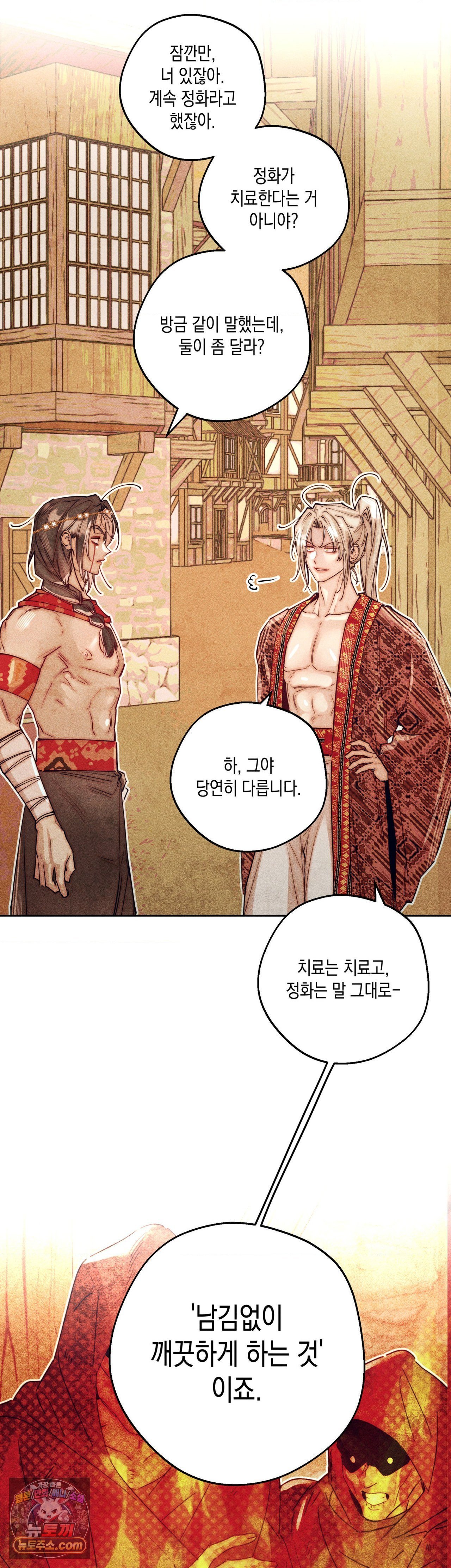 구원하는 법 참 쉽습니다 106화 9