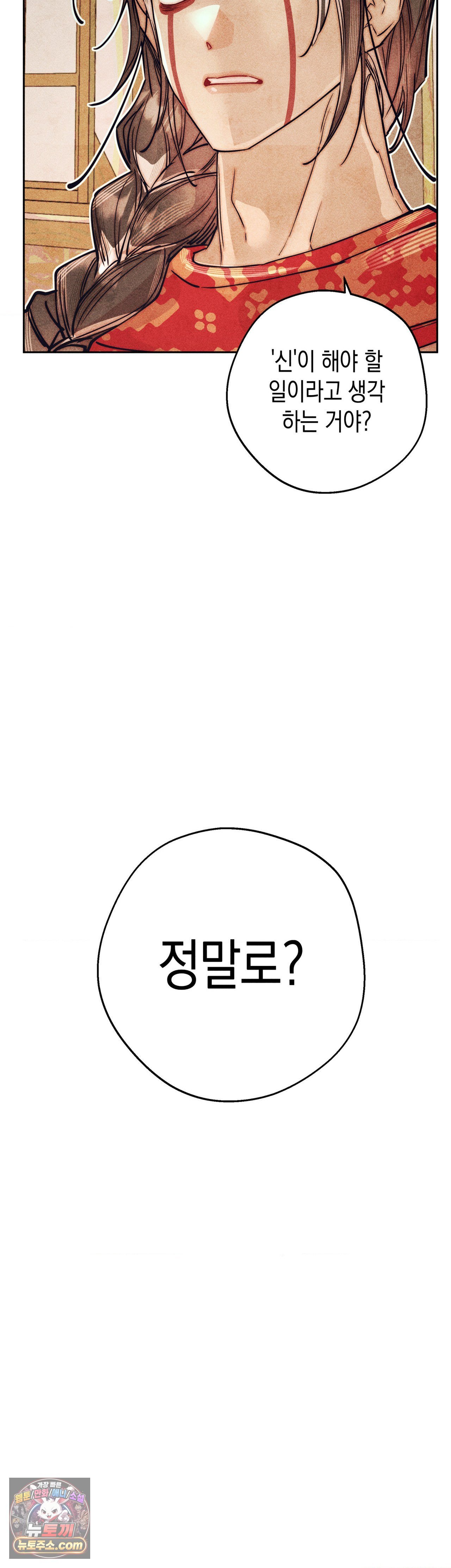 구원하는 법 참 쉽습니다 106화 13