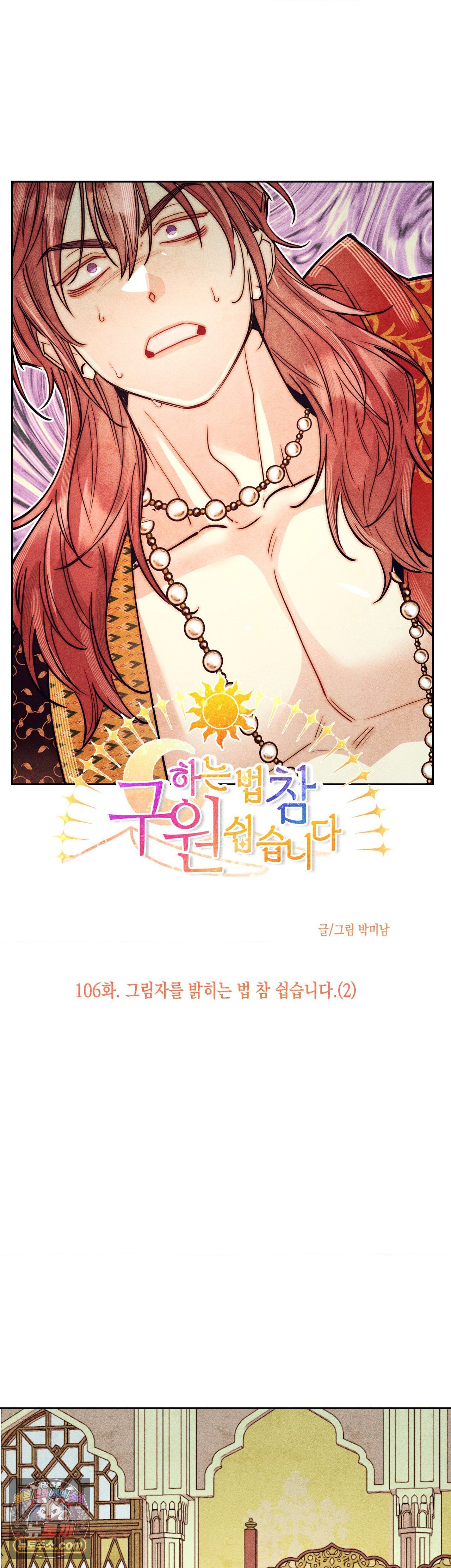 구원하는 법 참 쉽습니다 106화 14