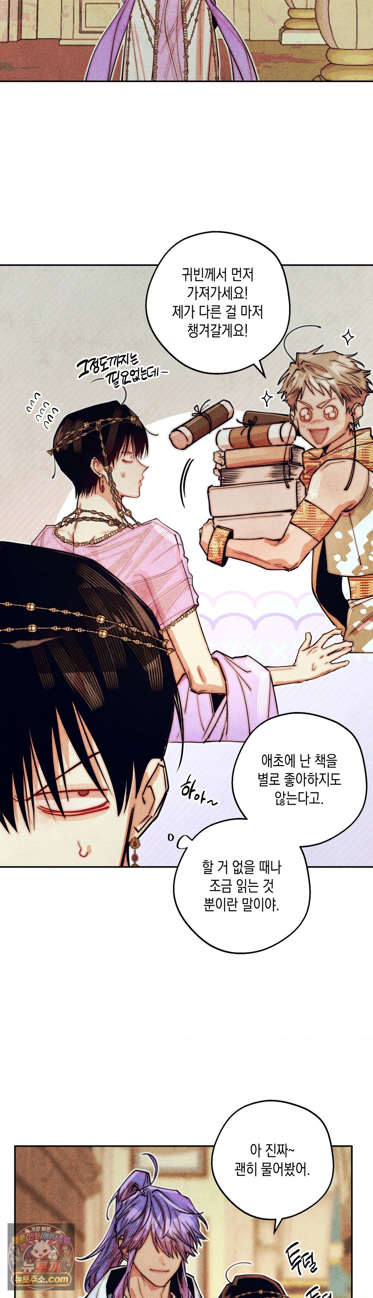 구원하는 법 참 쉽습니다 106화 25