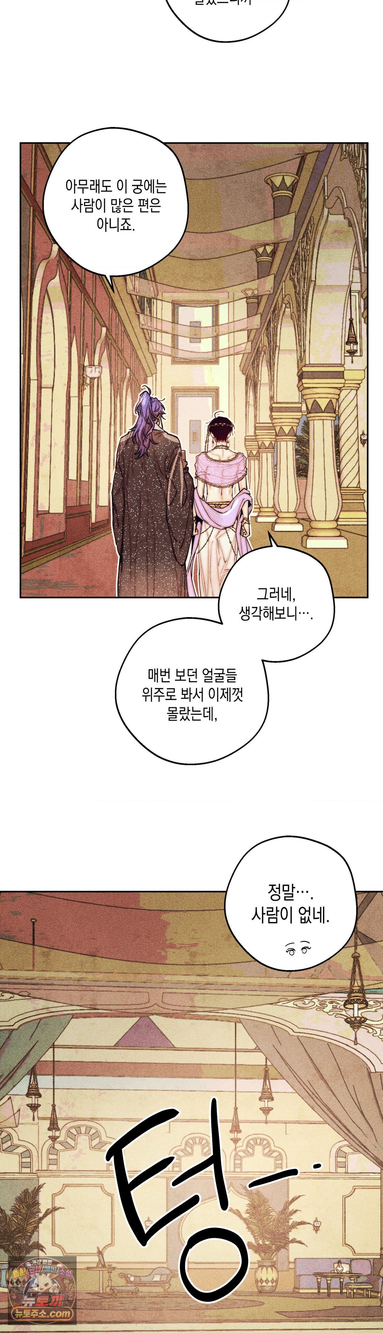 구원하는 법 참 쉽습니다 106화 27