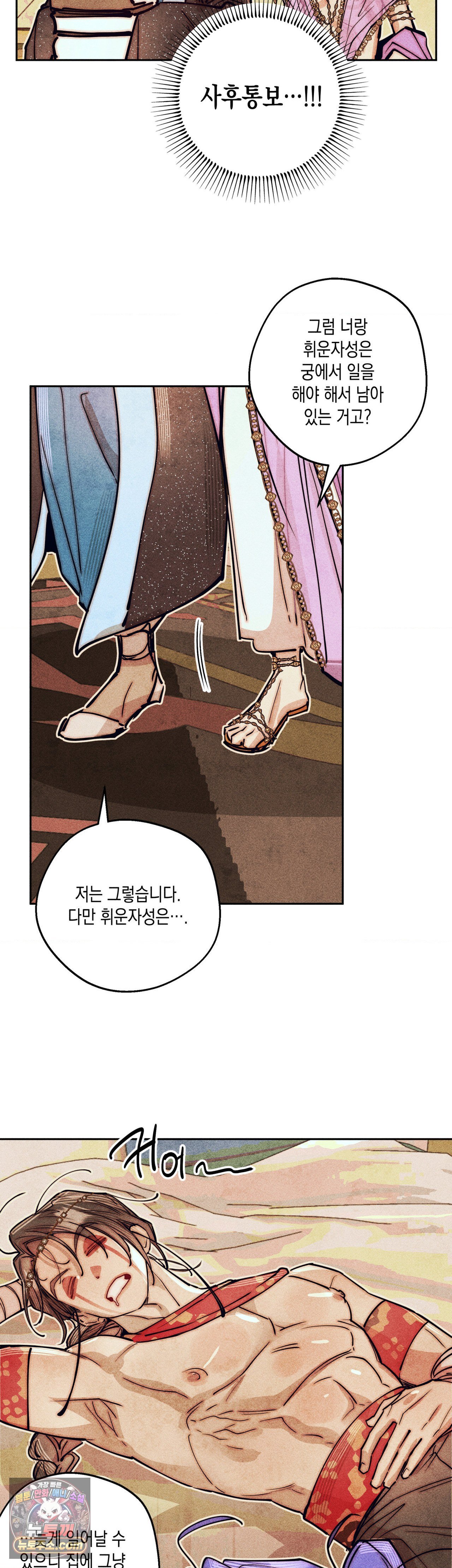 구원하는 법 참 쉽습니다 106화 31