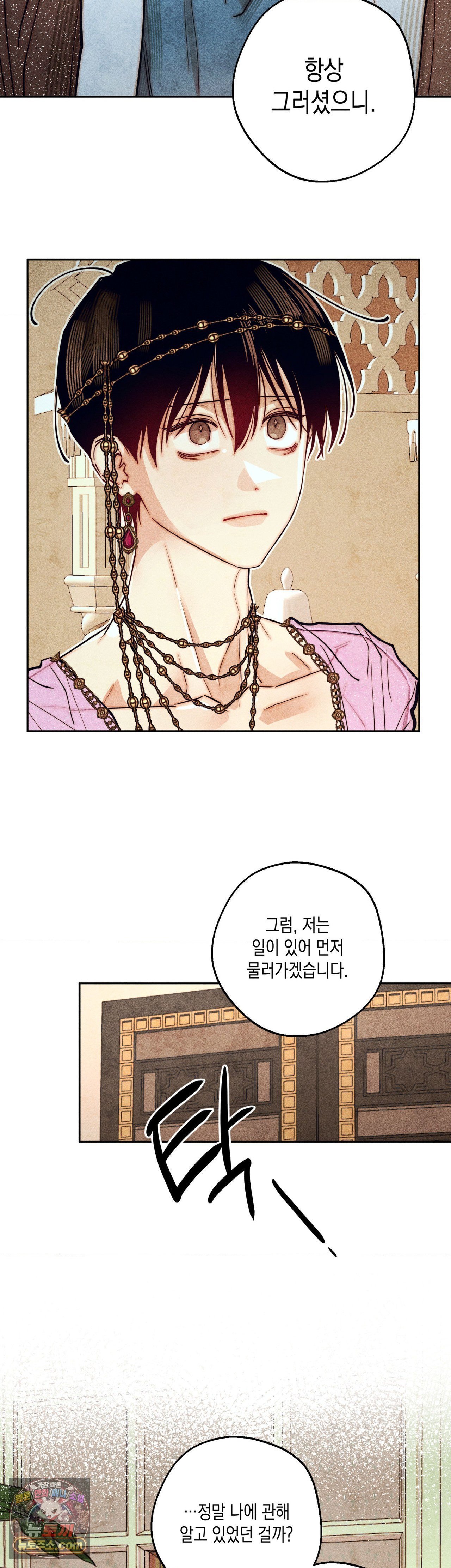 구원하는 법 참 쉽습니다 106화 37