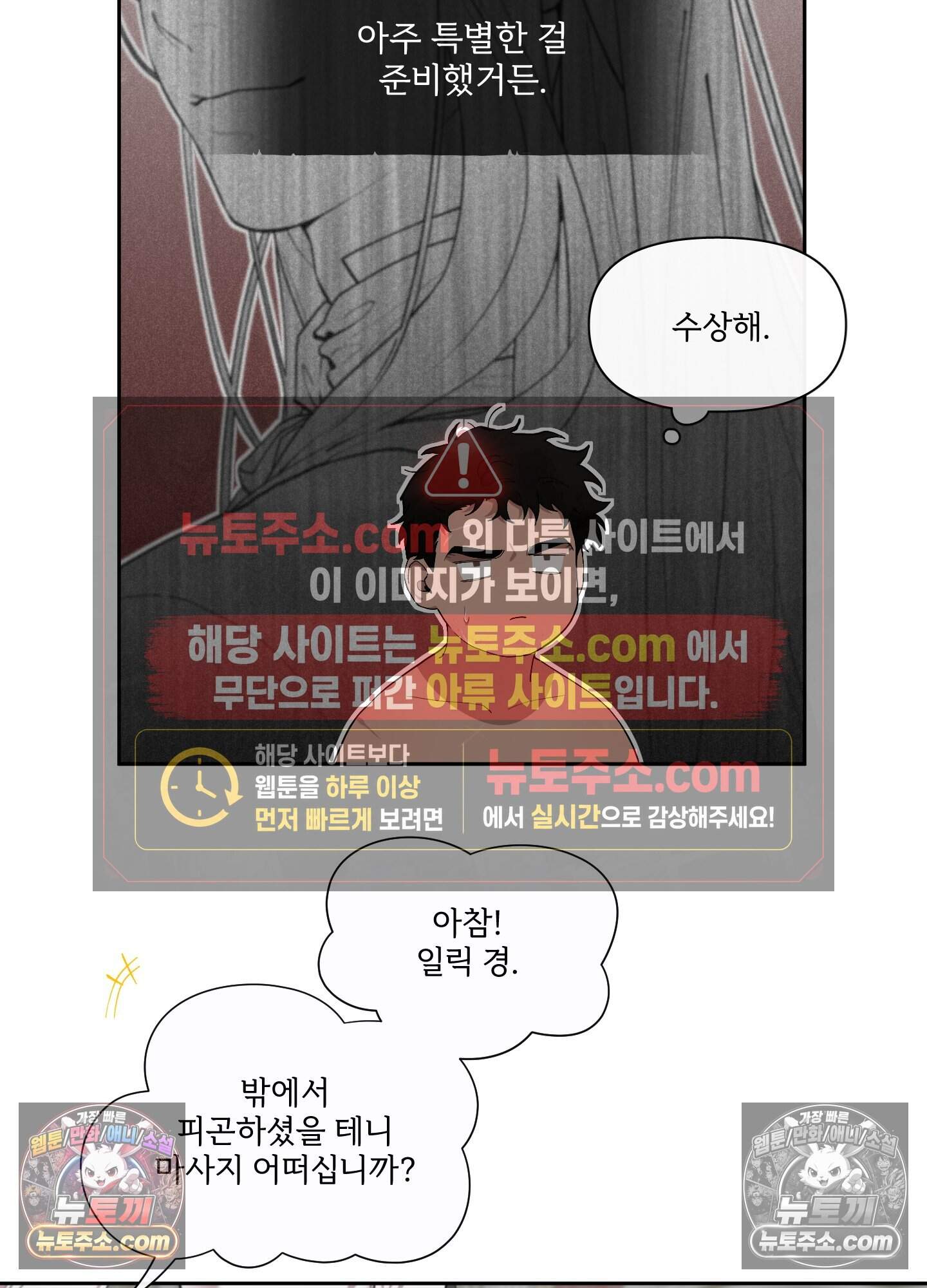 Plaything(플레이싱)~어느 대공 각하의 장난감~ 외전 14화 10