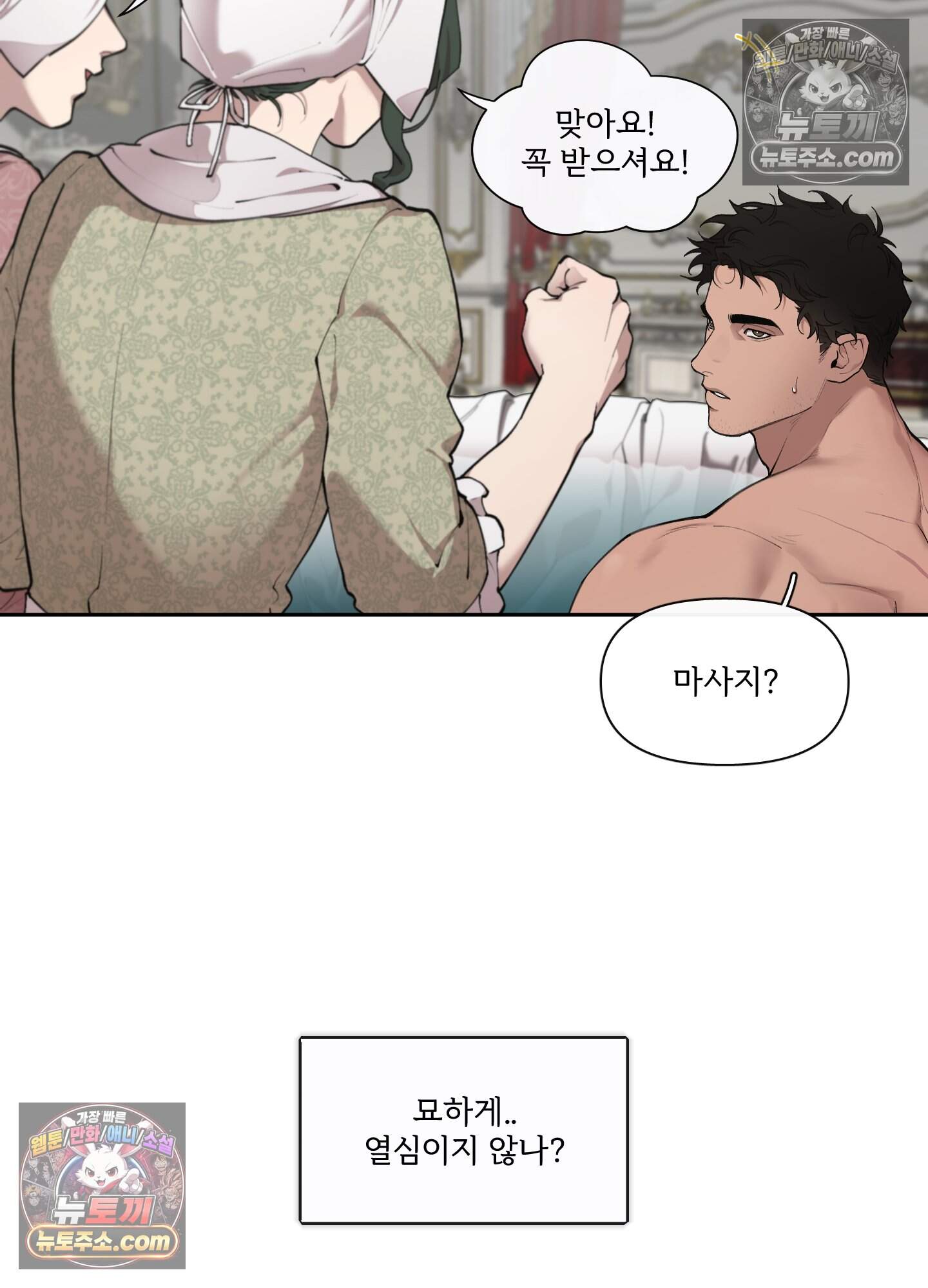 Plaything(플레이싱)~어느 대공 각하의 장난감~ 외전 14화 11