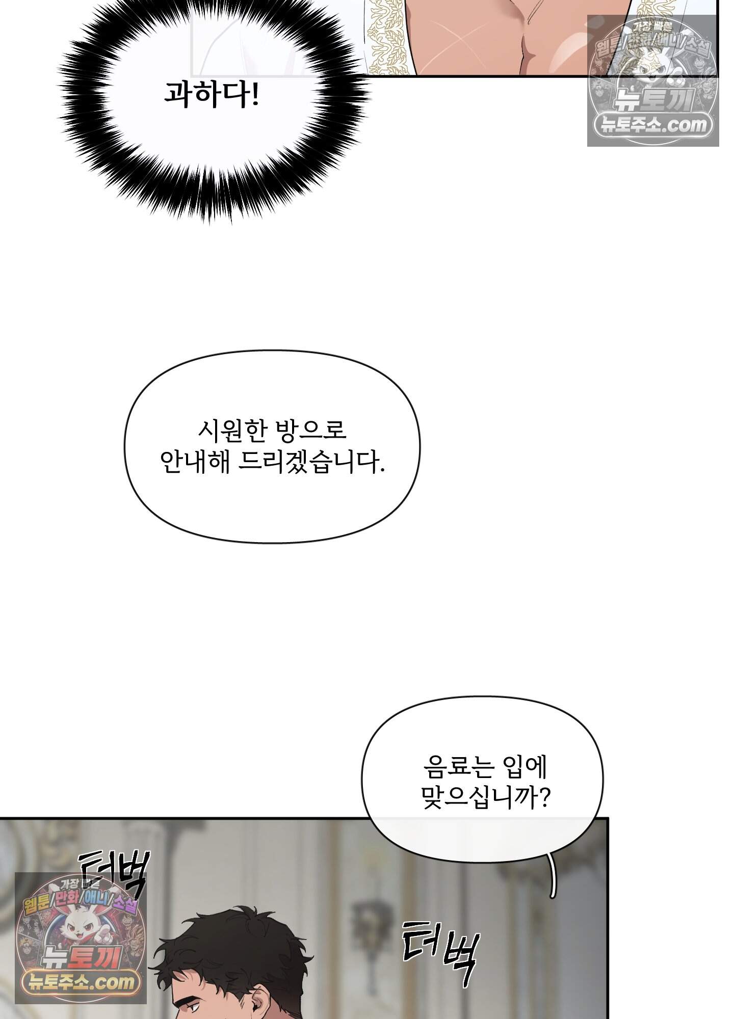 Plaything(플레이싱)~어느 대공 각하의 장난감~ 외전 14화 16