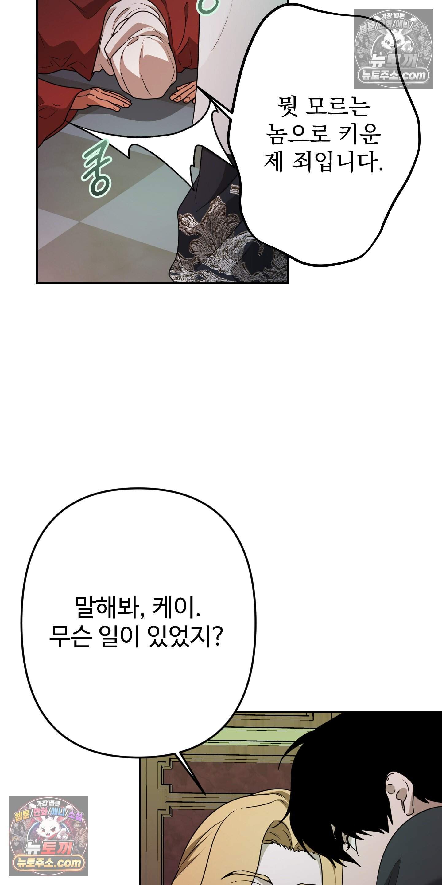 알로샤의 꽃 53화 17