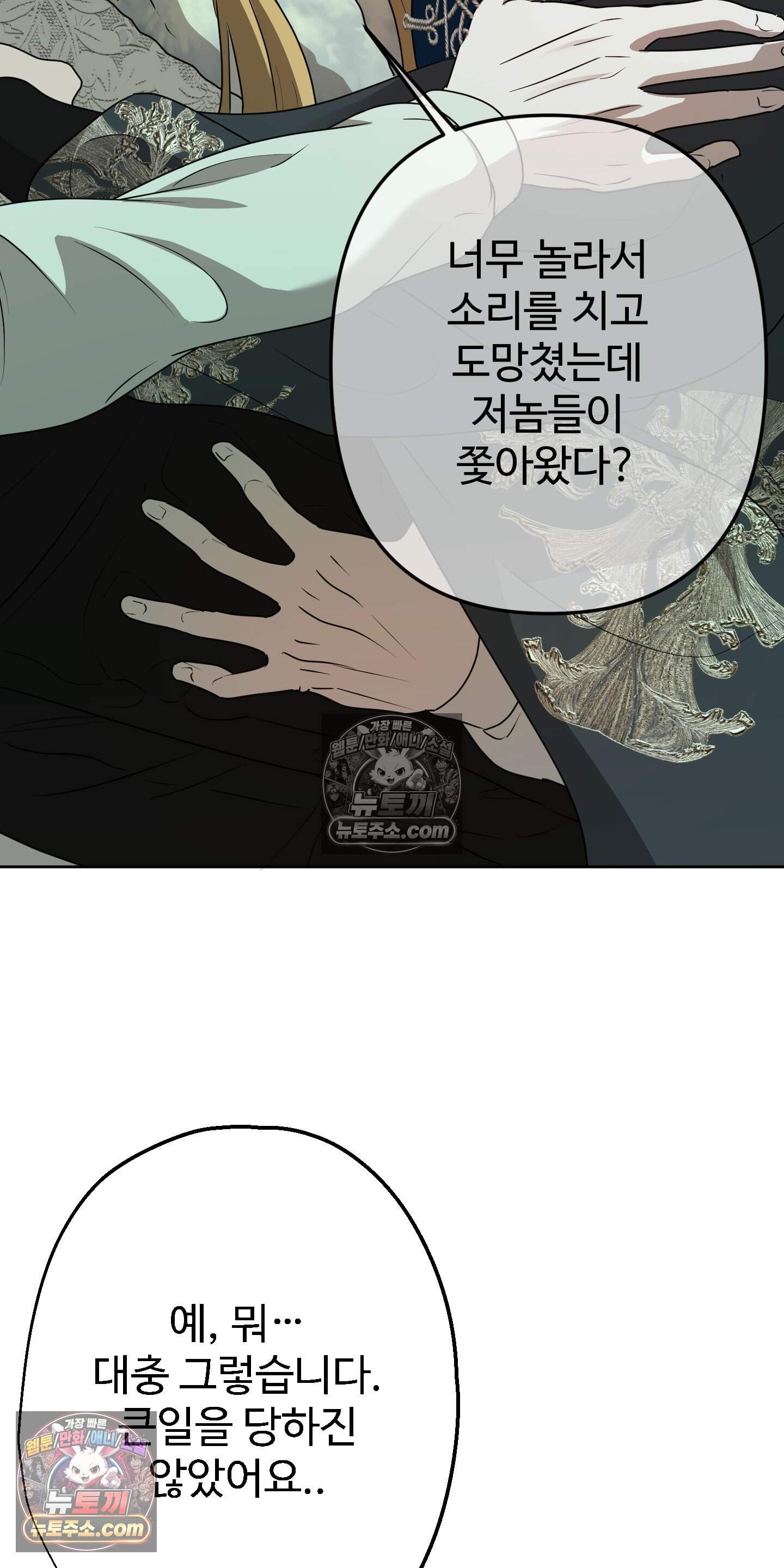 알로샤의 꽃 53화 23