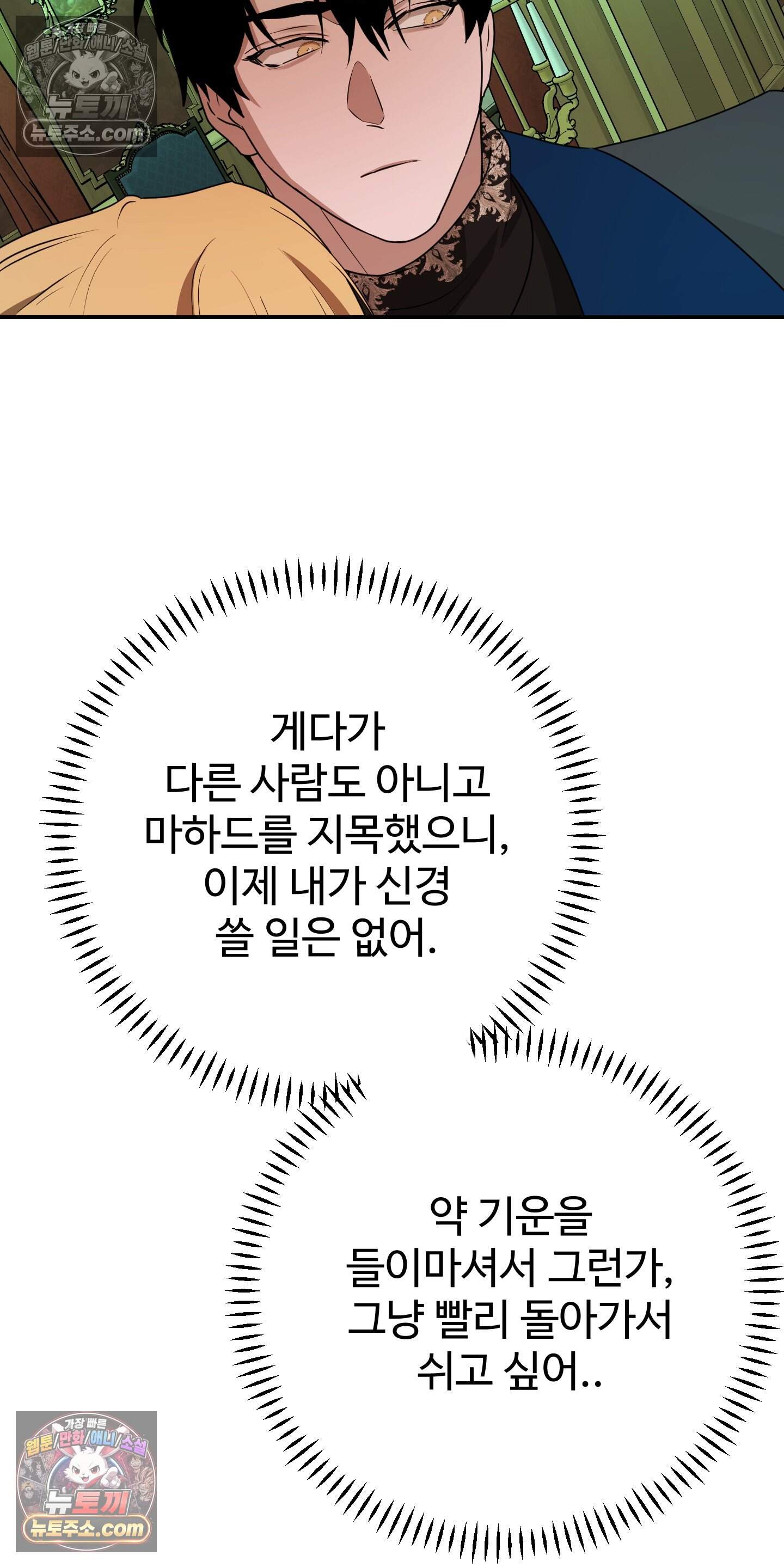 알로샤의 꽃 53화 33