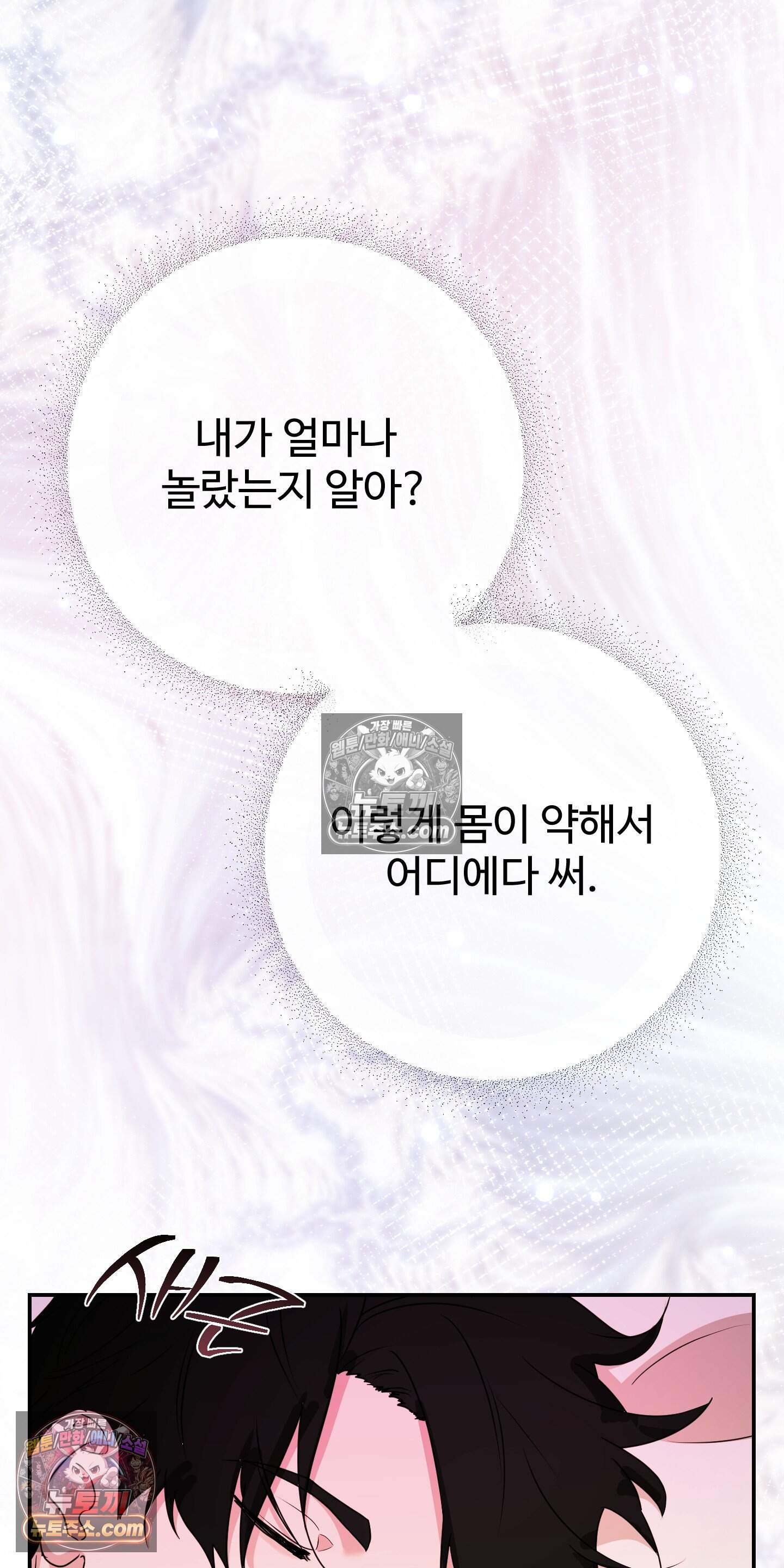 알로샤의 꽃 53화 39