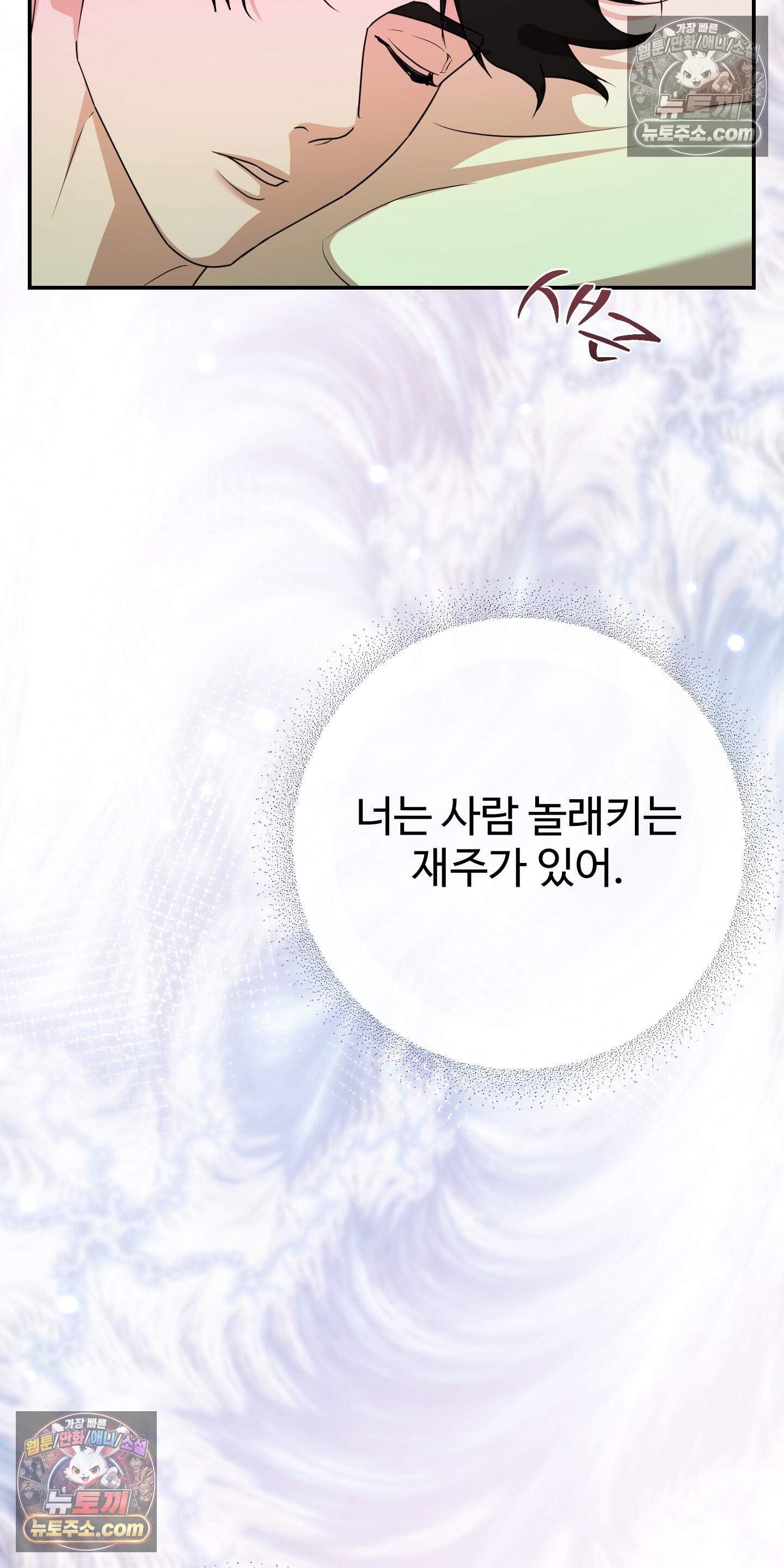 알로샤의 꽃 53화 40