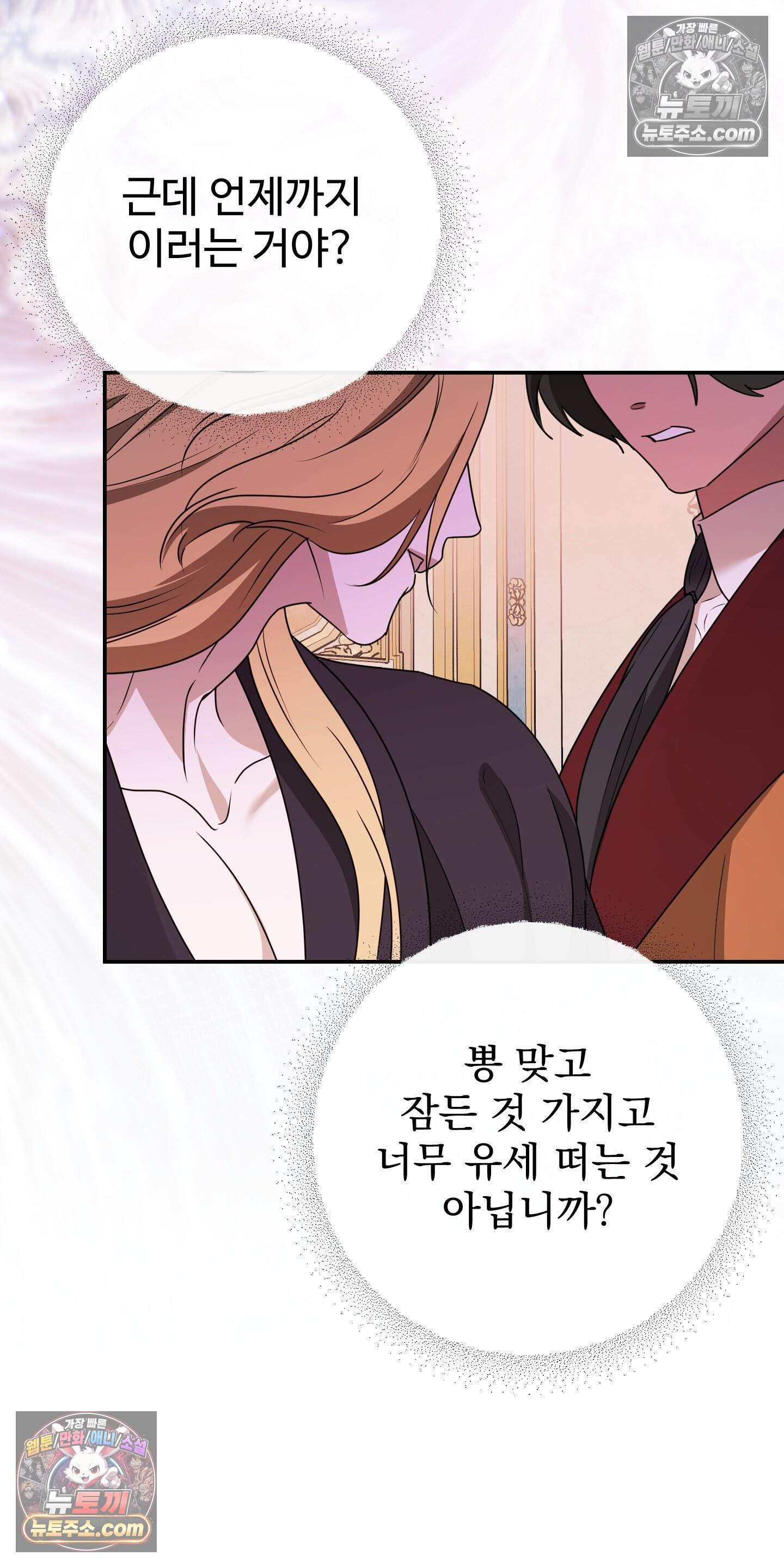 알로샤의 꽃 53화 41
