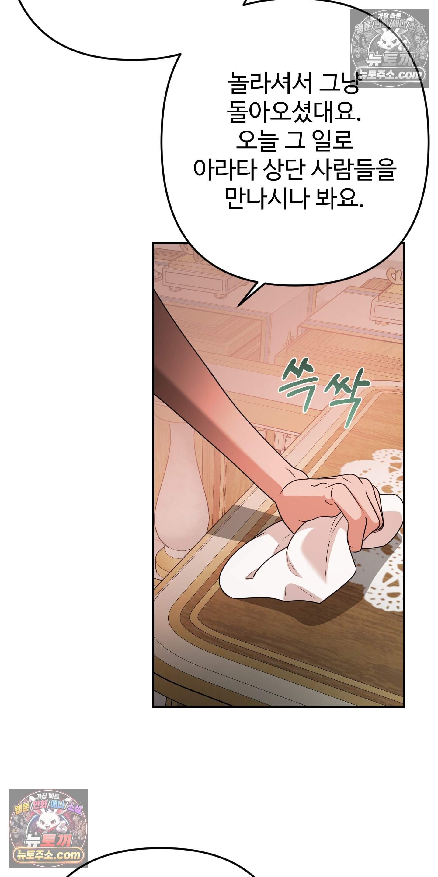 알로샤의 꽃 53화 58