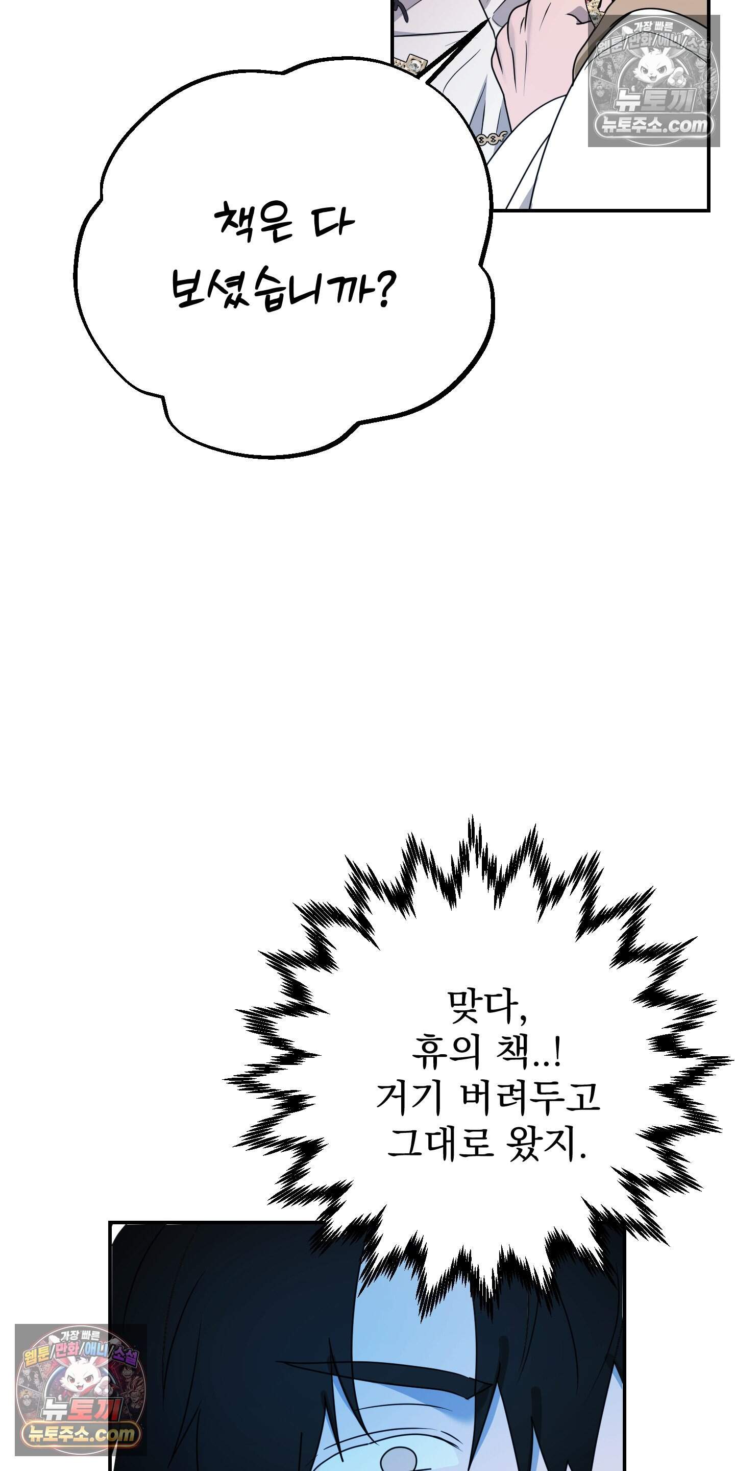 알로샤의 꽃 53화 64