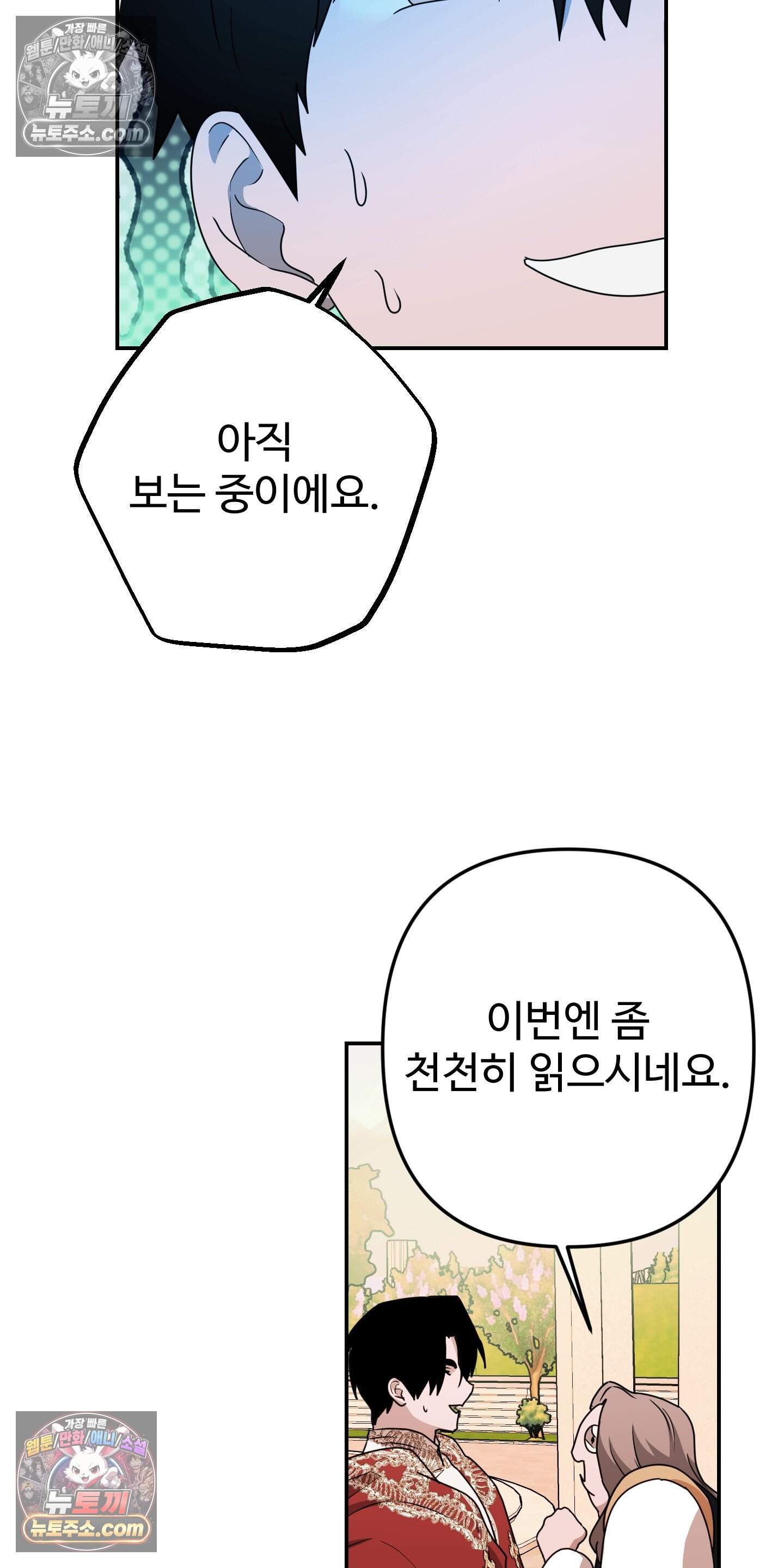알로샤의 꽃 53화 65