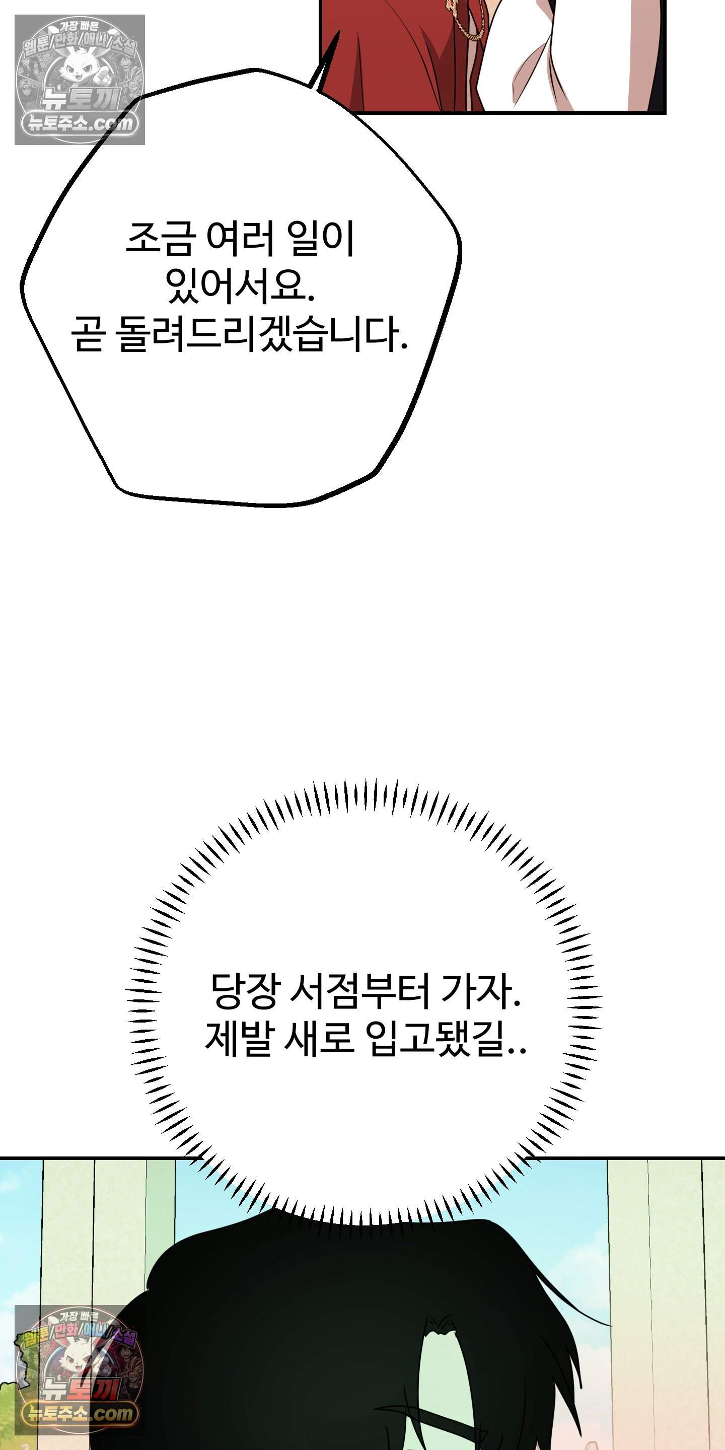 알로샤의 꽃 53화 66