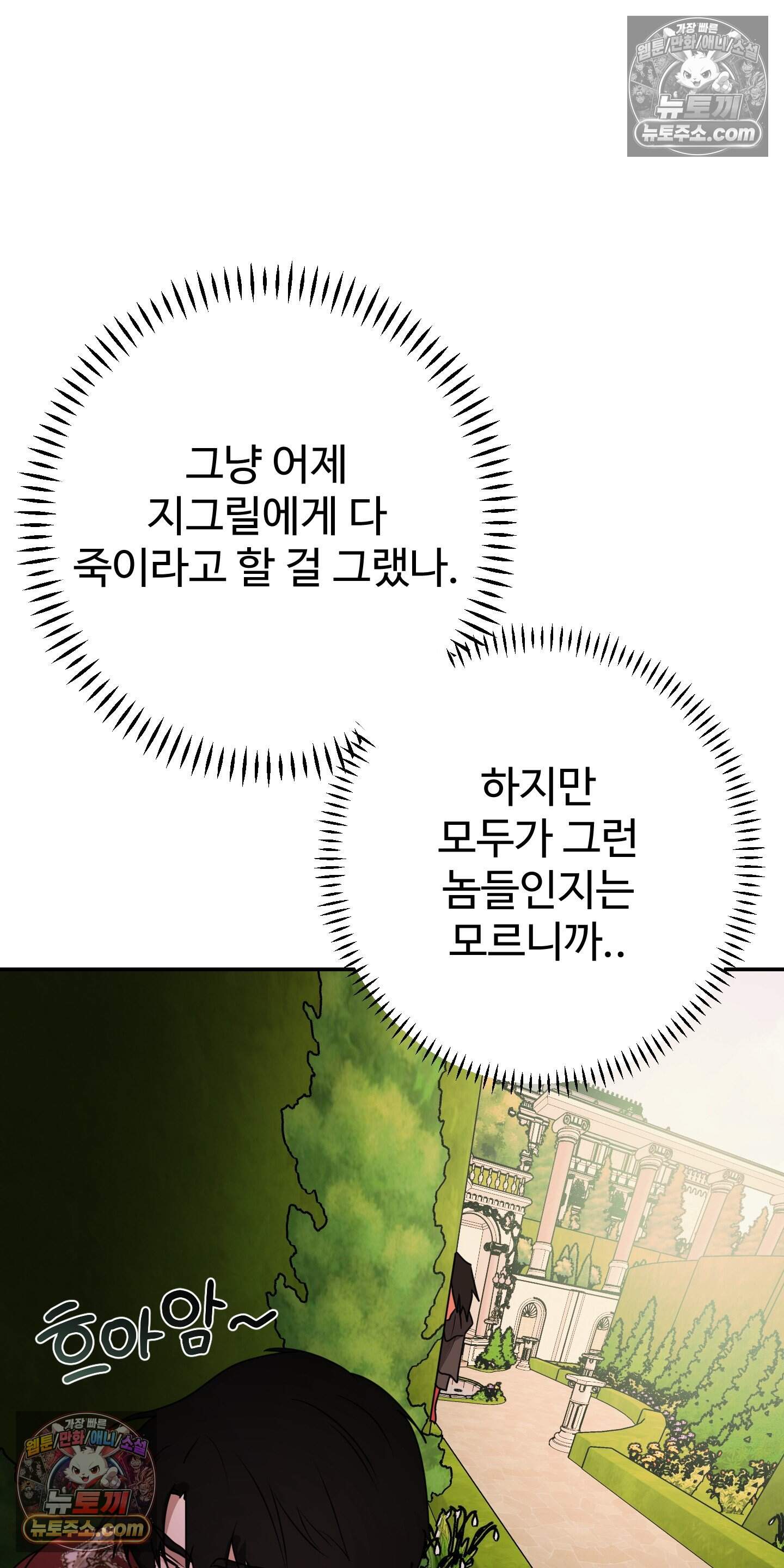 알로샤의 꽃 53화 70