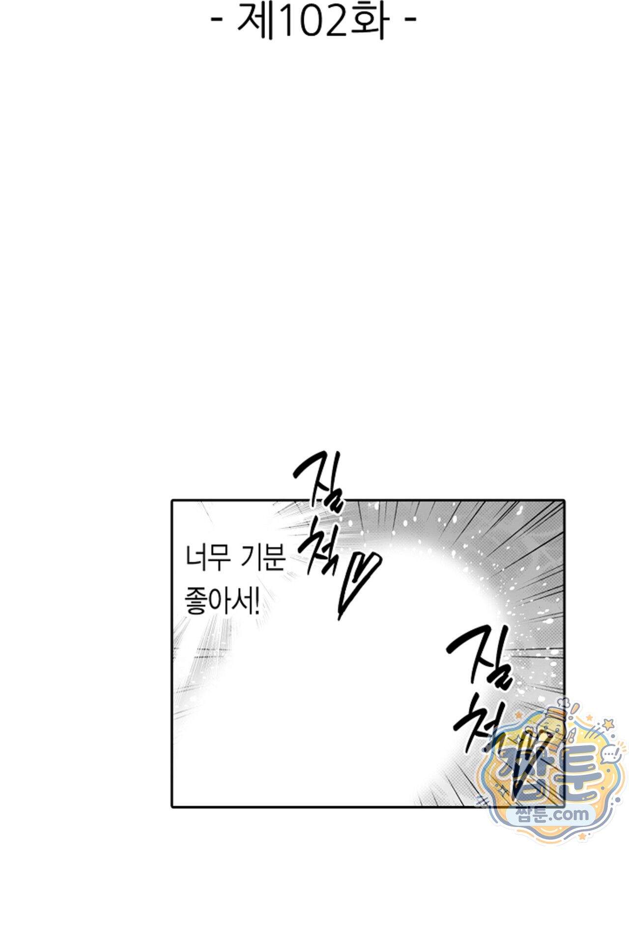 너무 느껴서 저항할 수 없어 102화 2