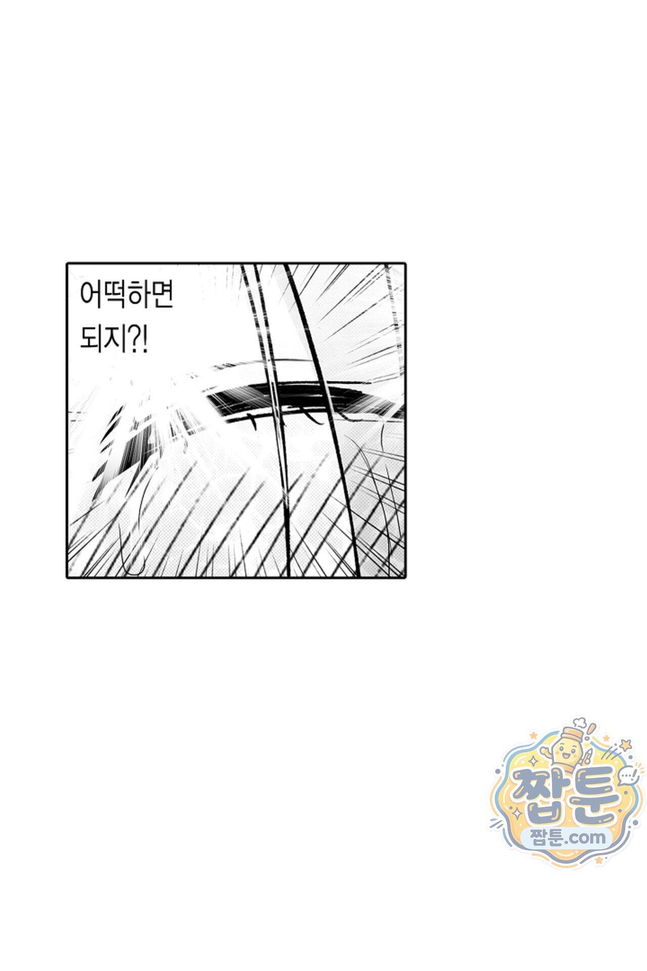 너무 느껴서 저항할 수 없어 102화 3