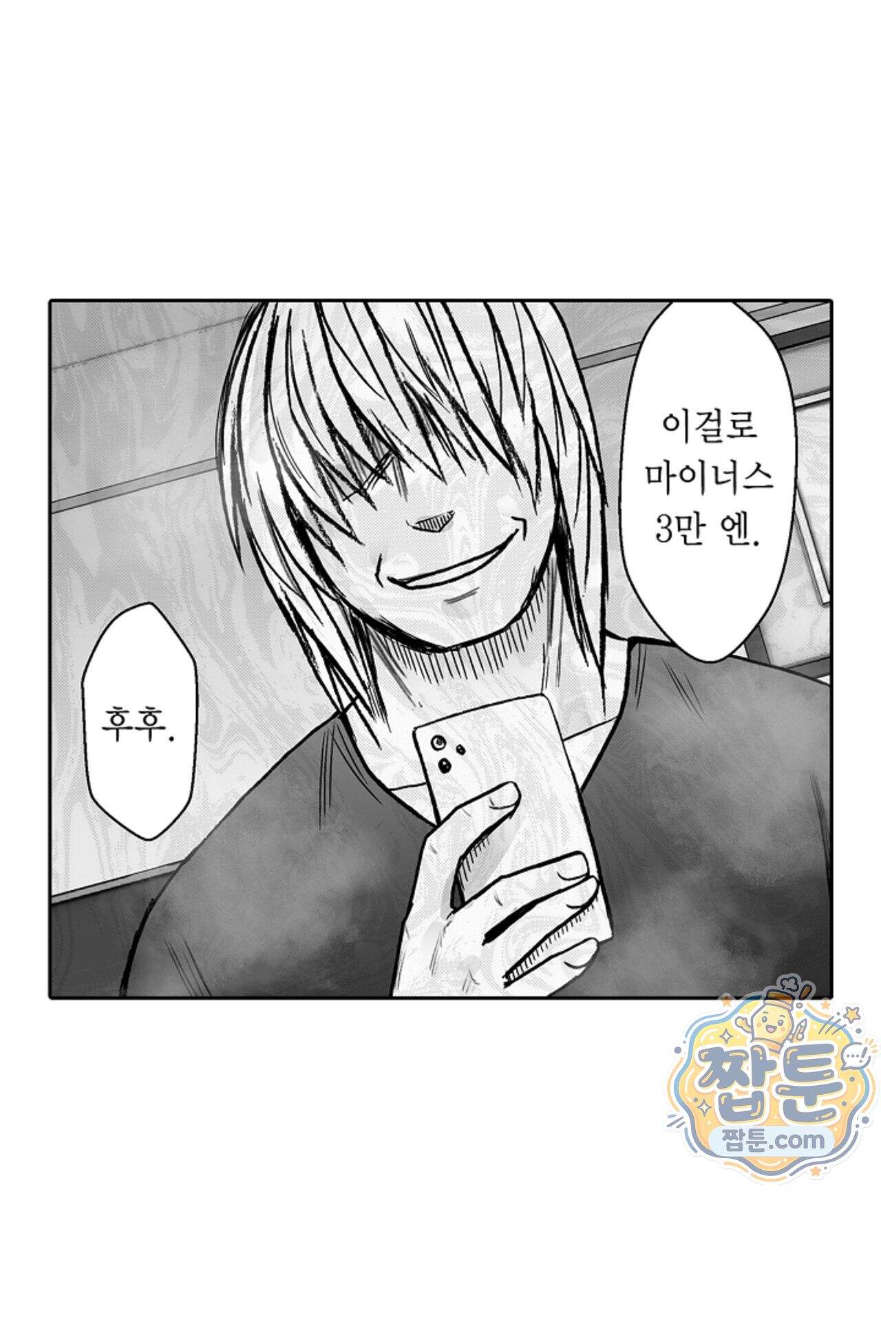 너무 느껴서 저항할 수 없어 102화 7