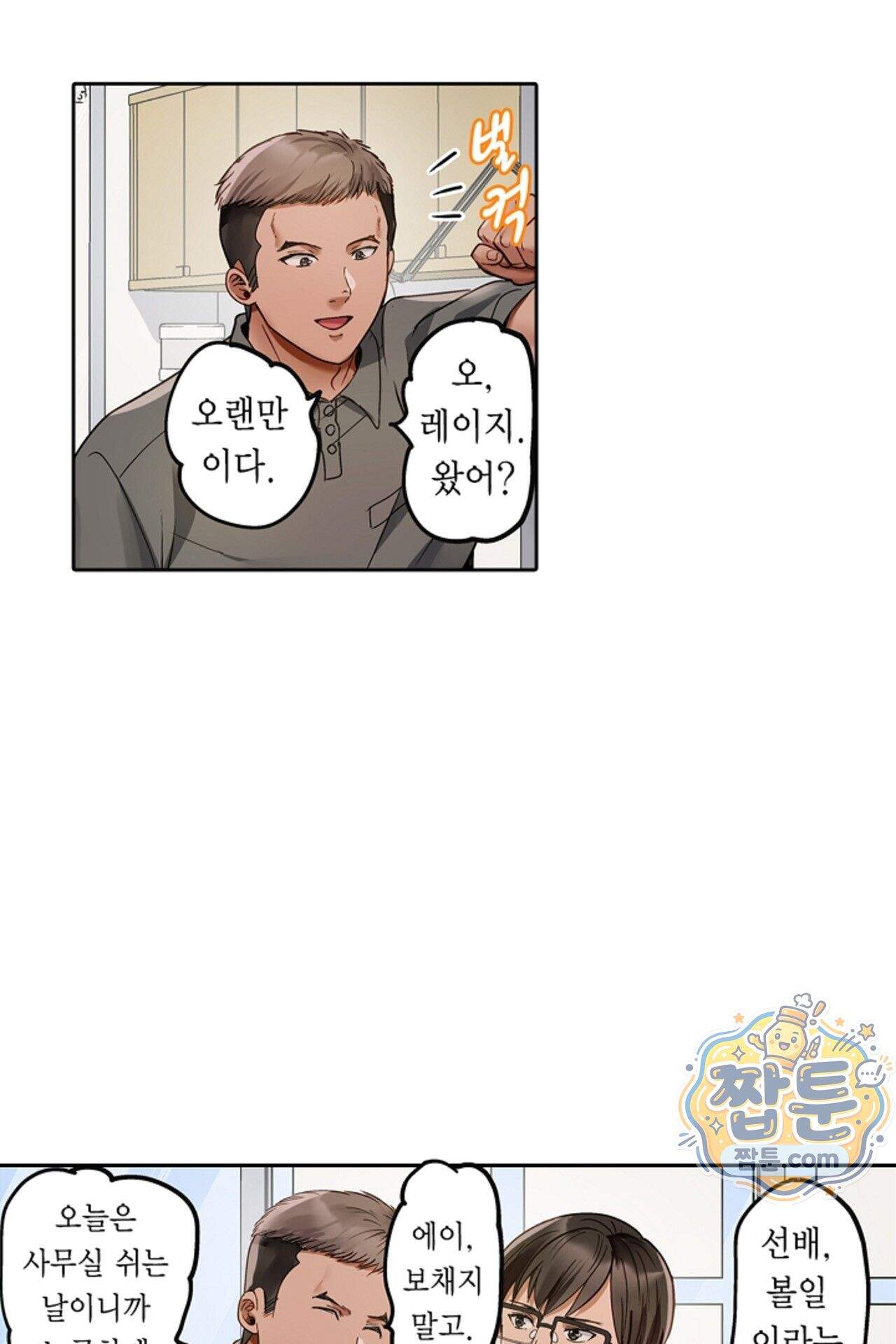 남편 옆에서 불륜 섹스 115화 4