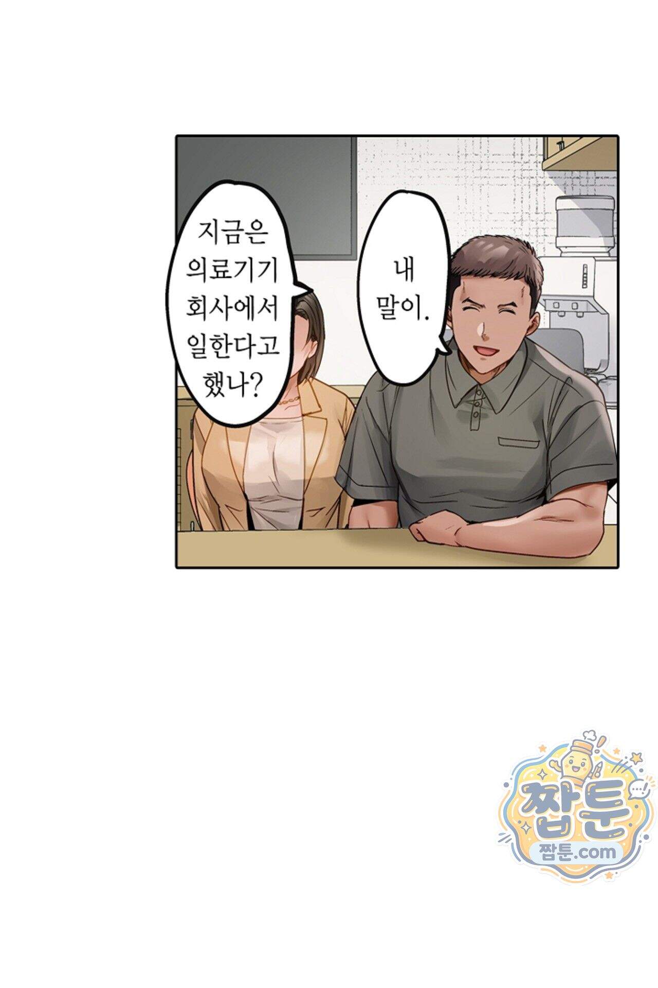 남편 옆에서 불륜 섹스 115화 8