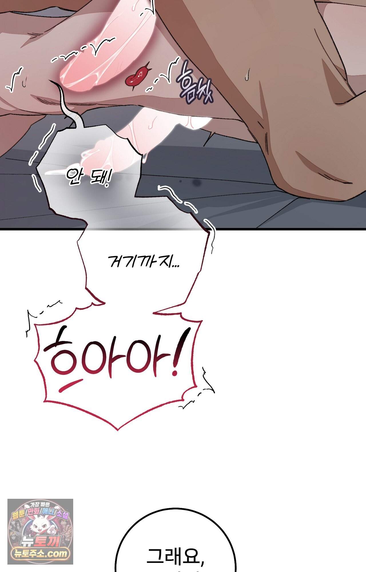 노트 미 1화 5