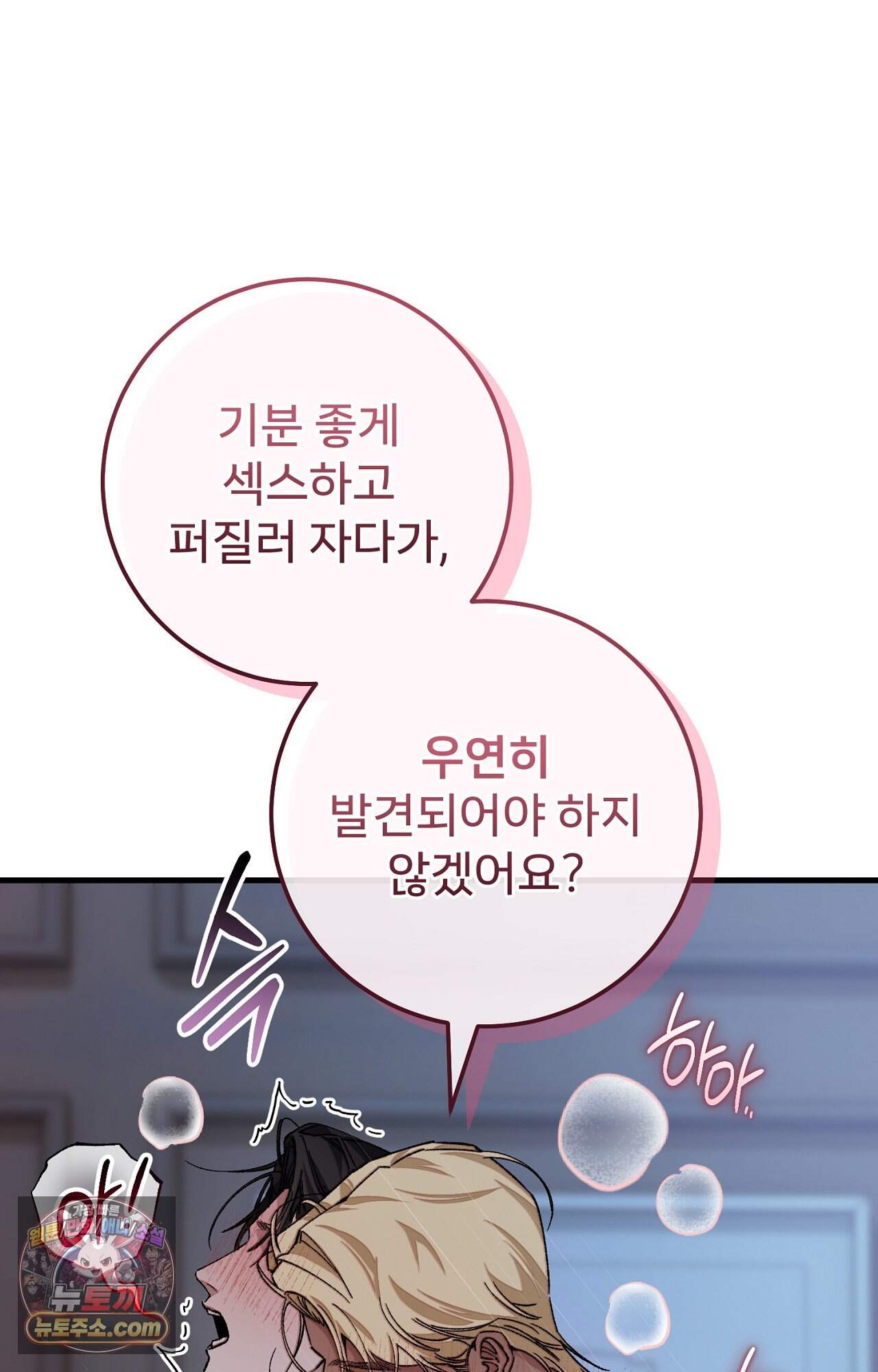 노트 미 1화 8