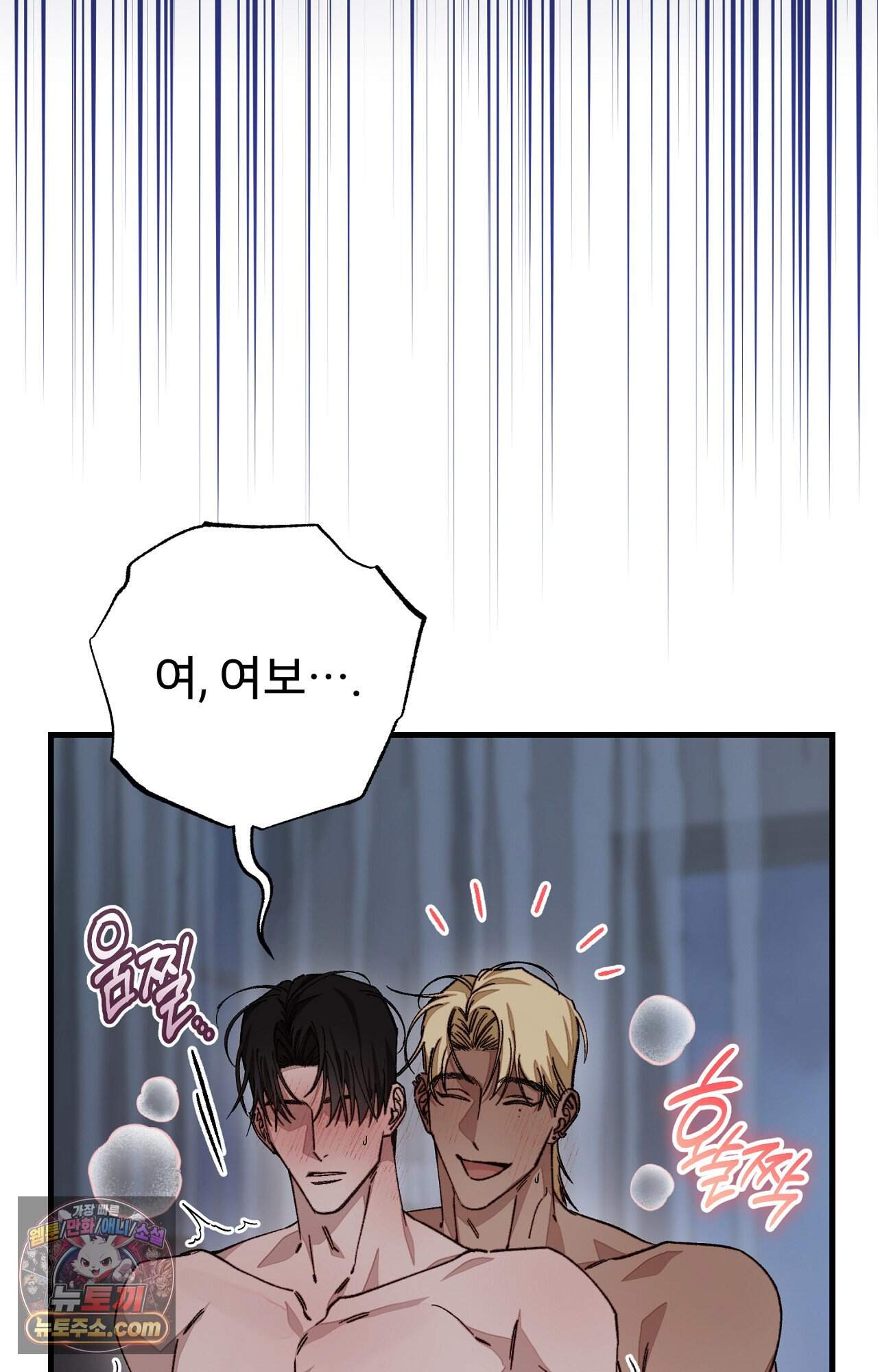 노트 미 1화 25
