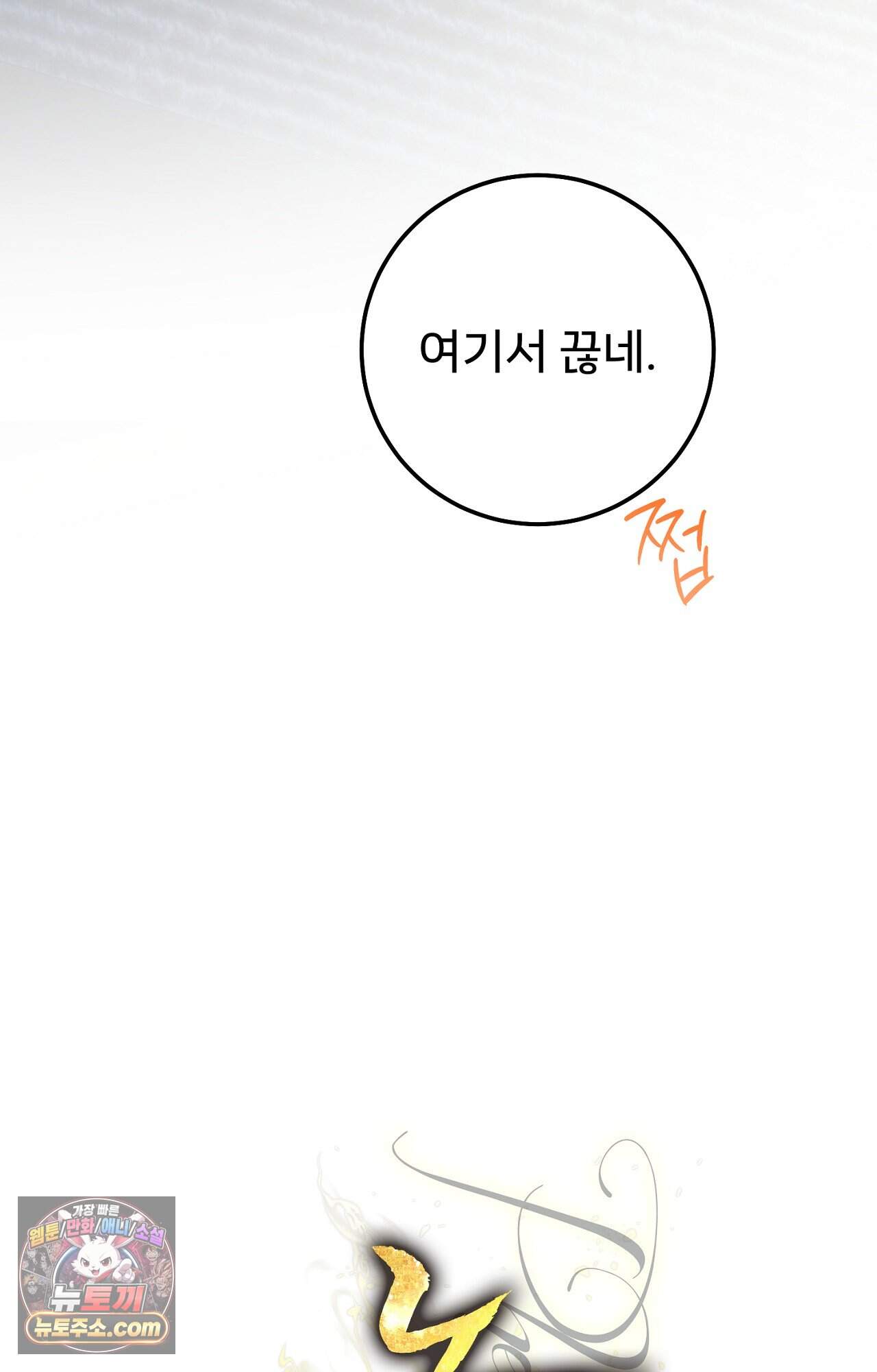 노트 미 1화 41
