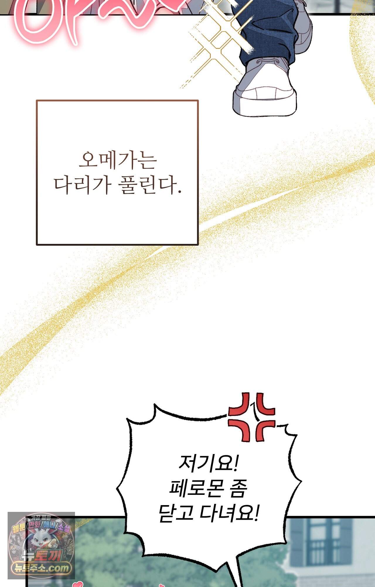 노트 미 1화 46