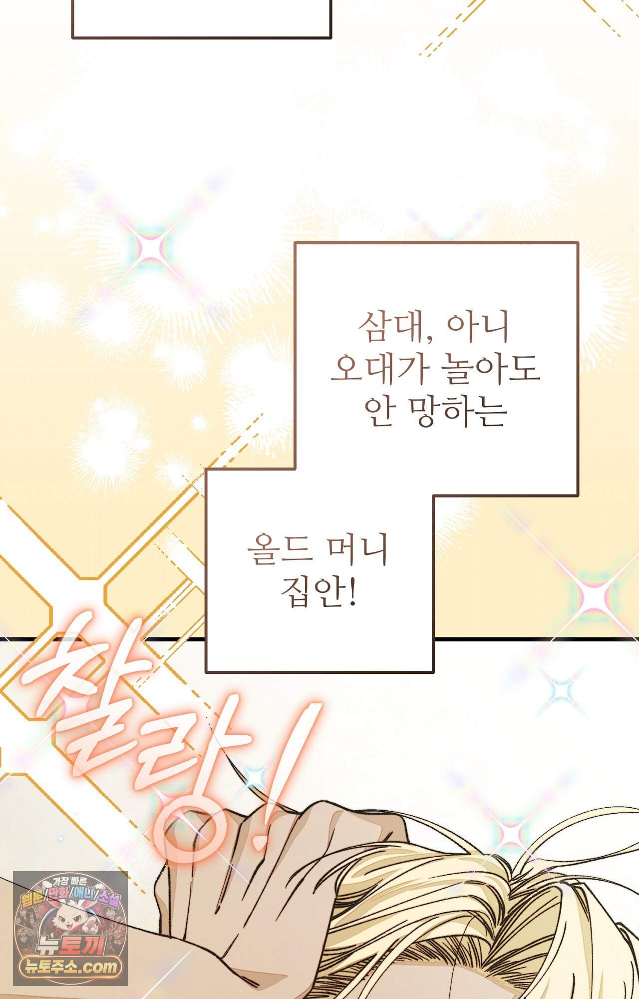 노트 미 1화 51