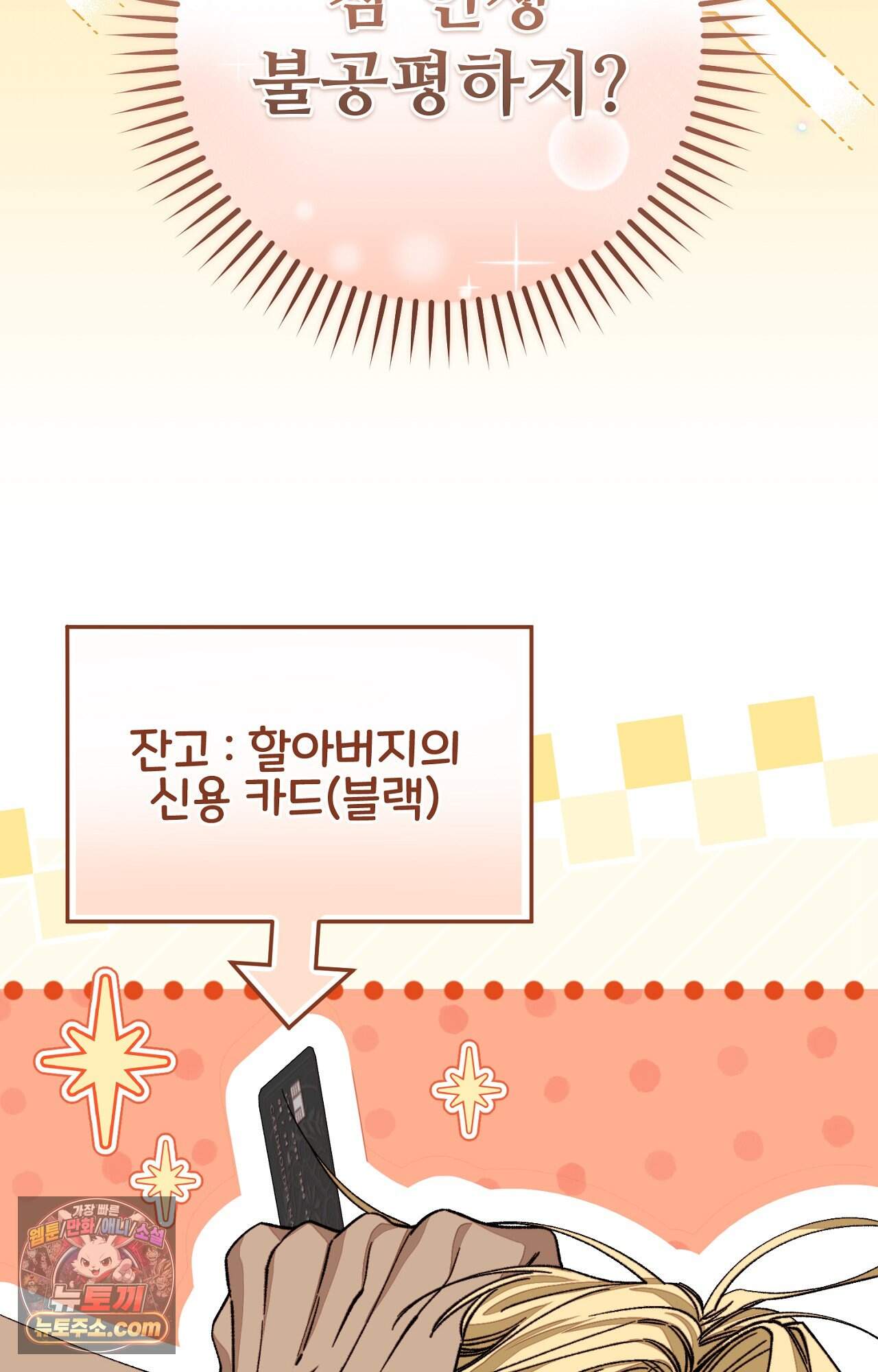 노트 미 1화 53