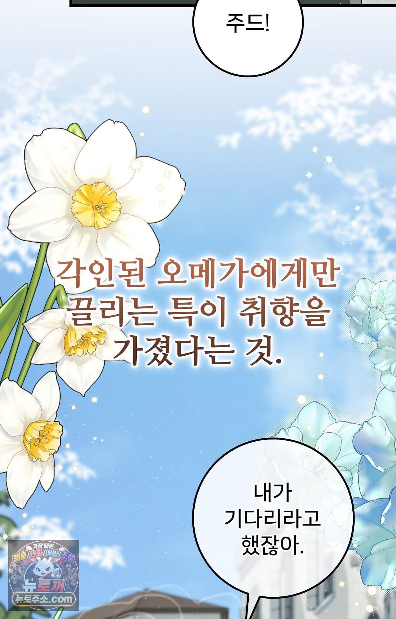 노트 미 1화 60
