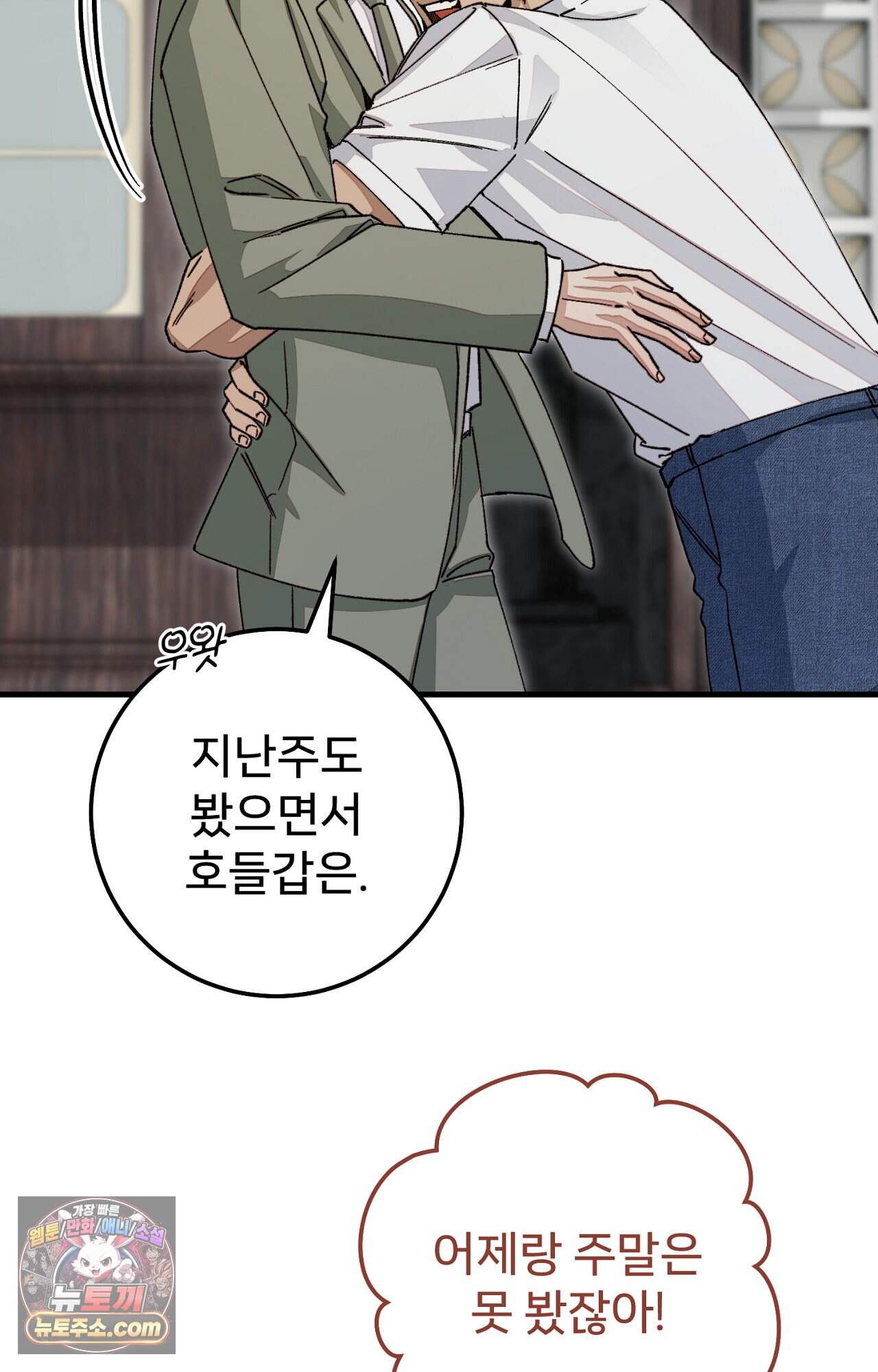 노트 미 1화 63