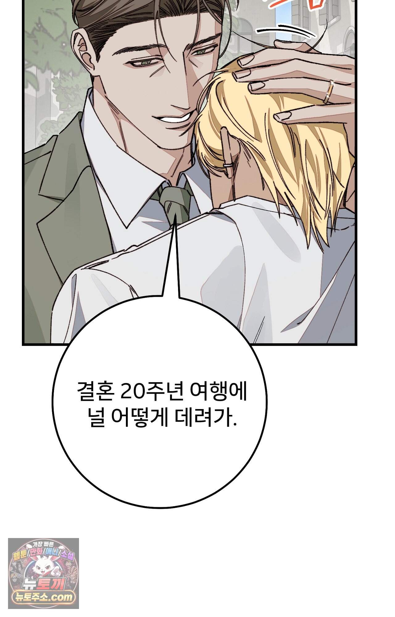 노트 미 1화 65