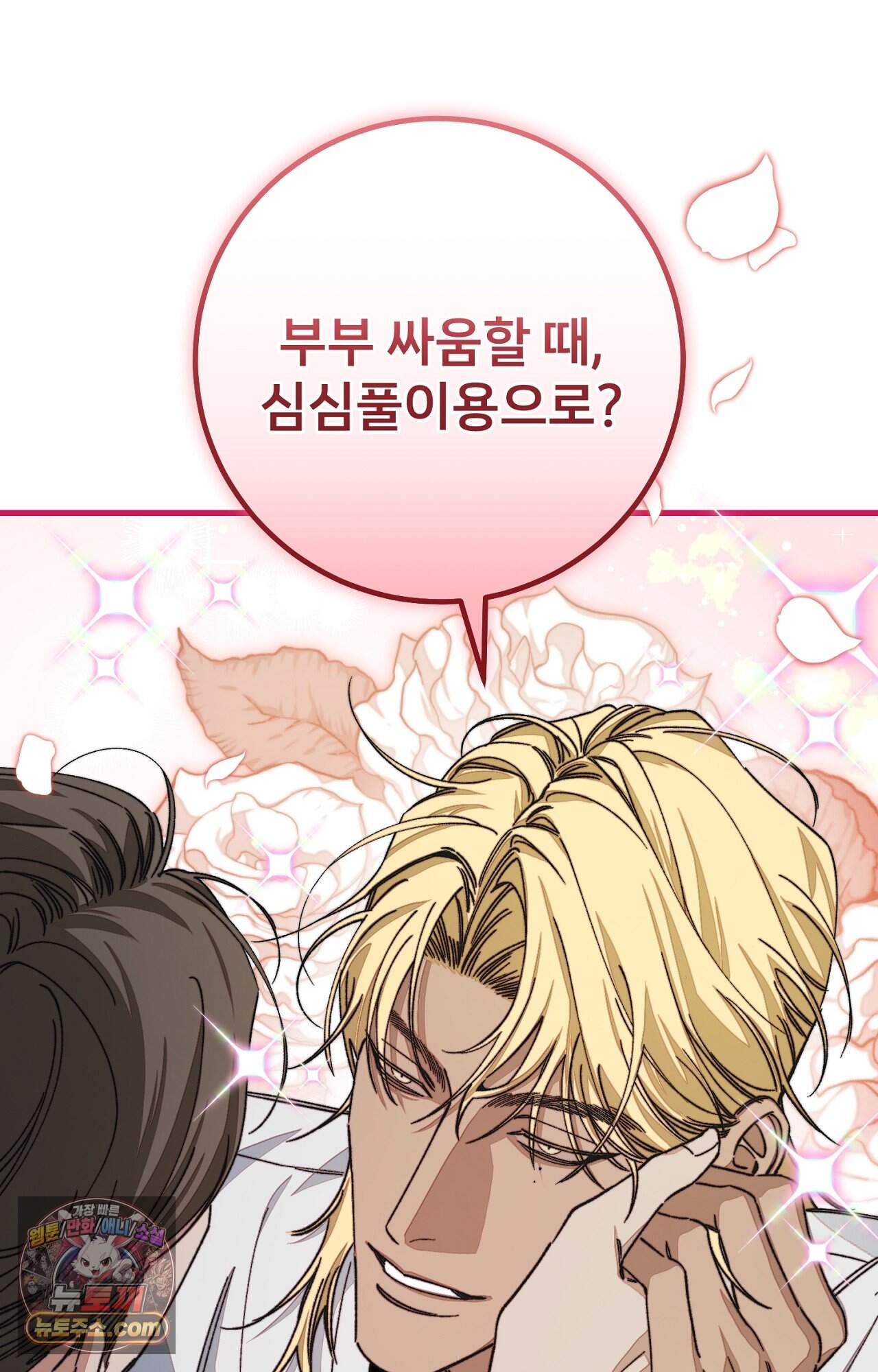 노트 미 1화 66