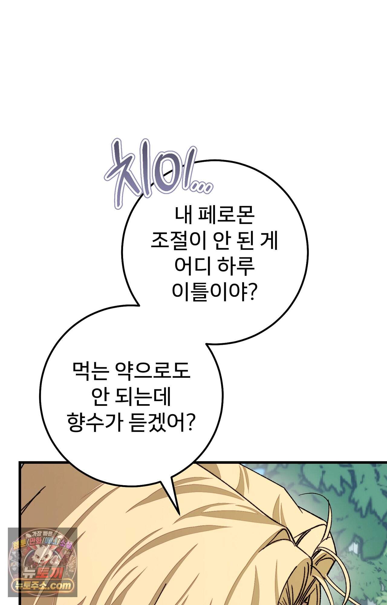 노트 미 1화 71