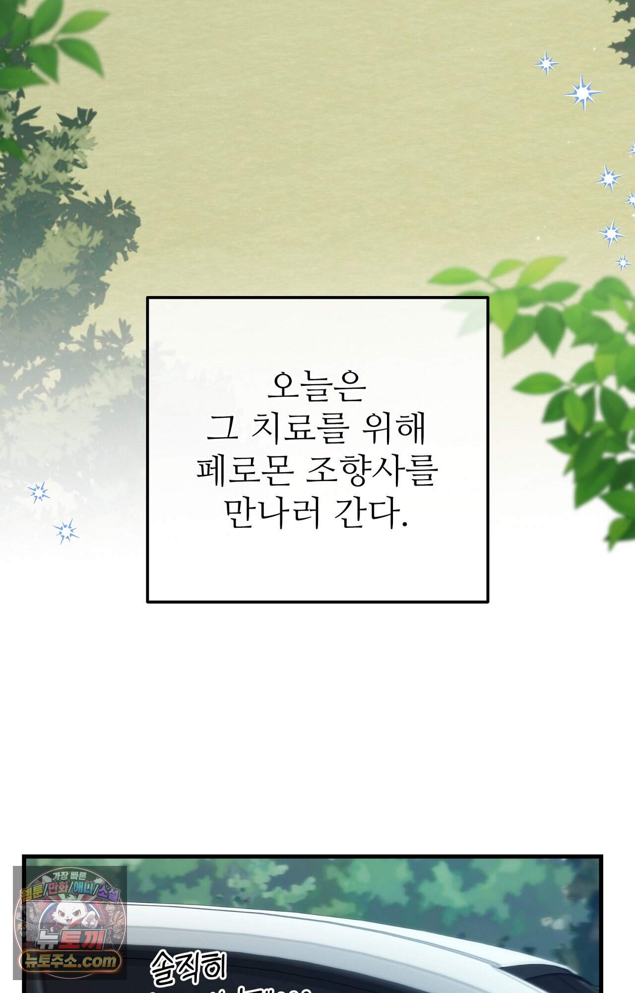 노트 미 1화 75