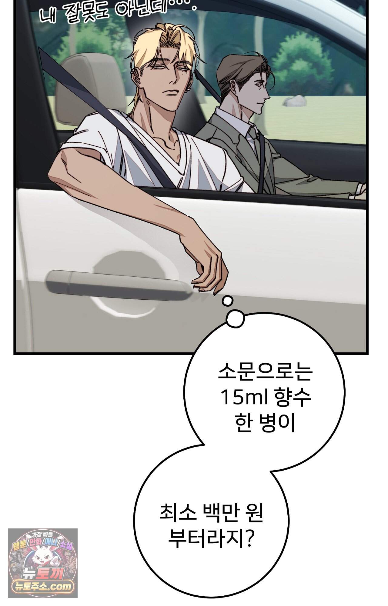 노트 미 1화 76