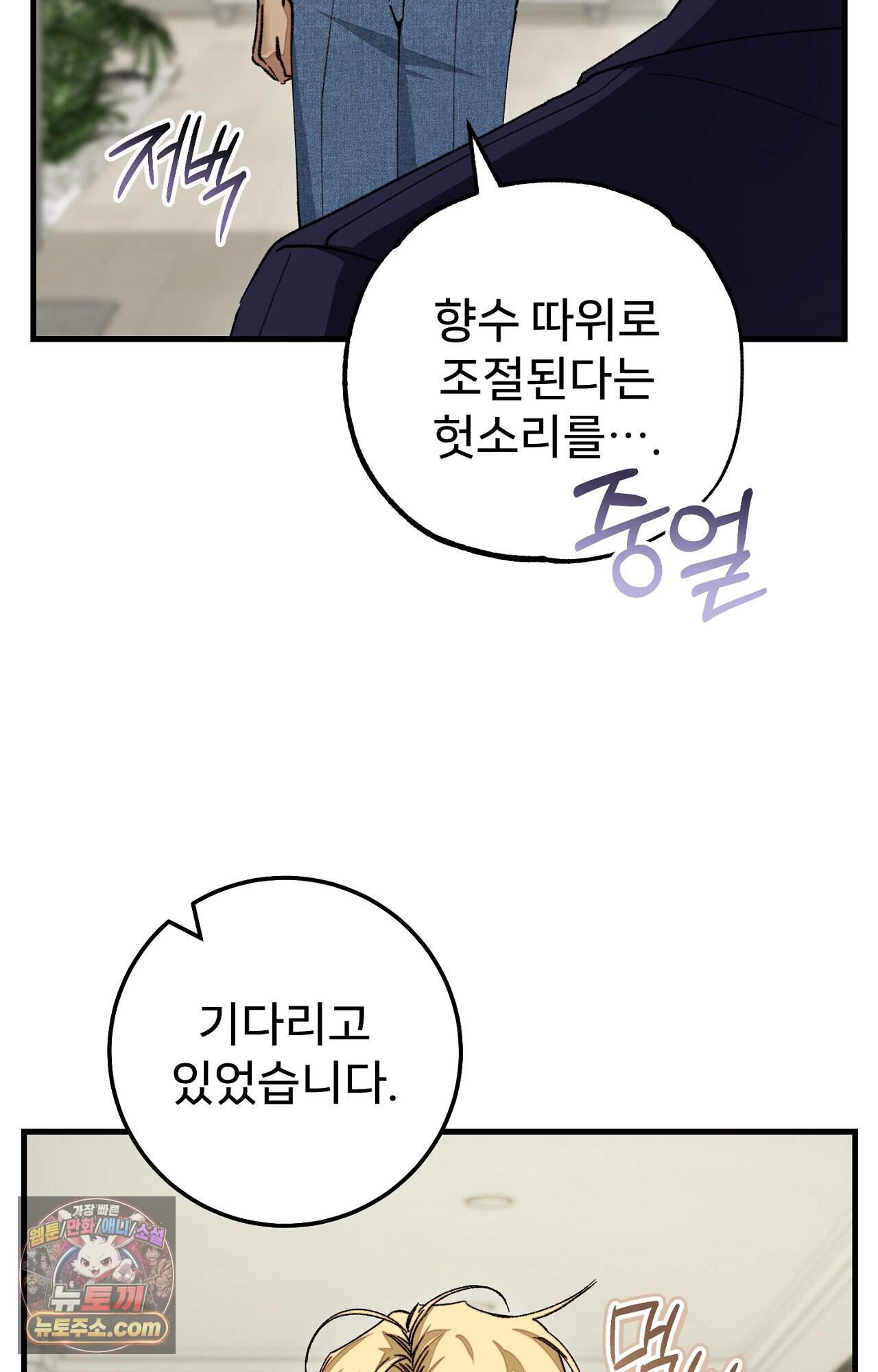 노트 미 1화 78