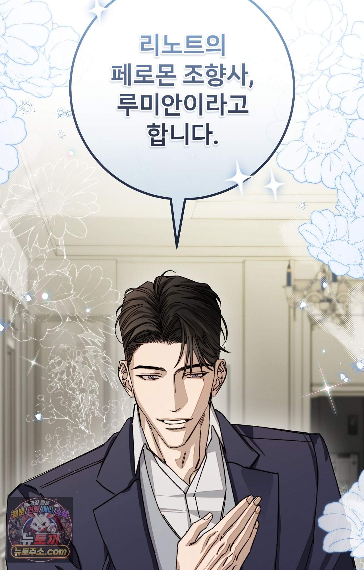 노트 미 1화 80