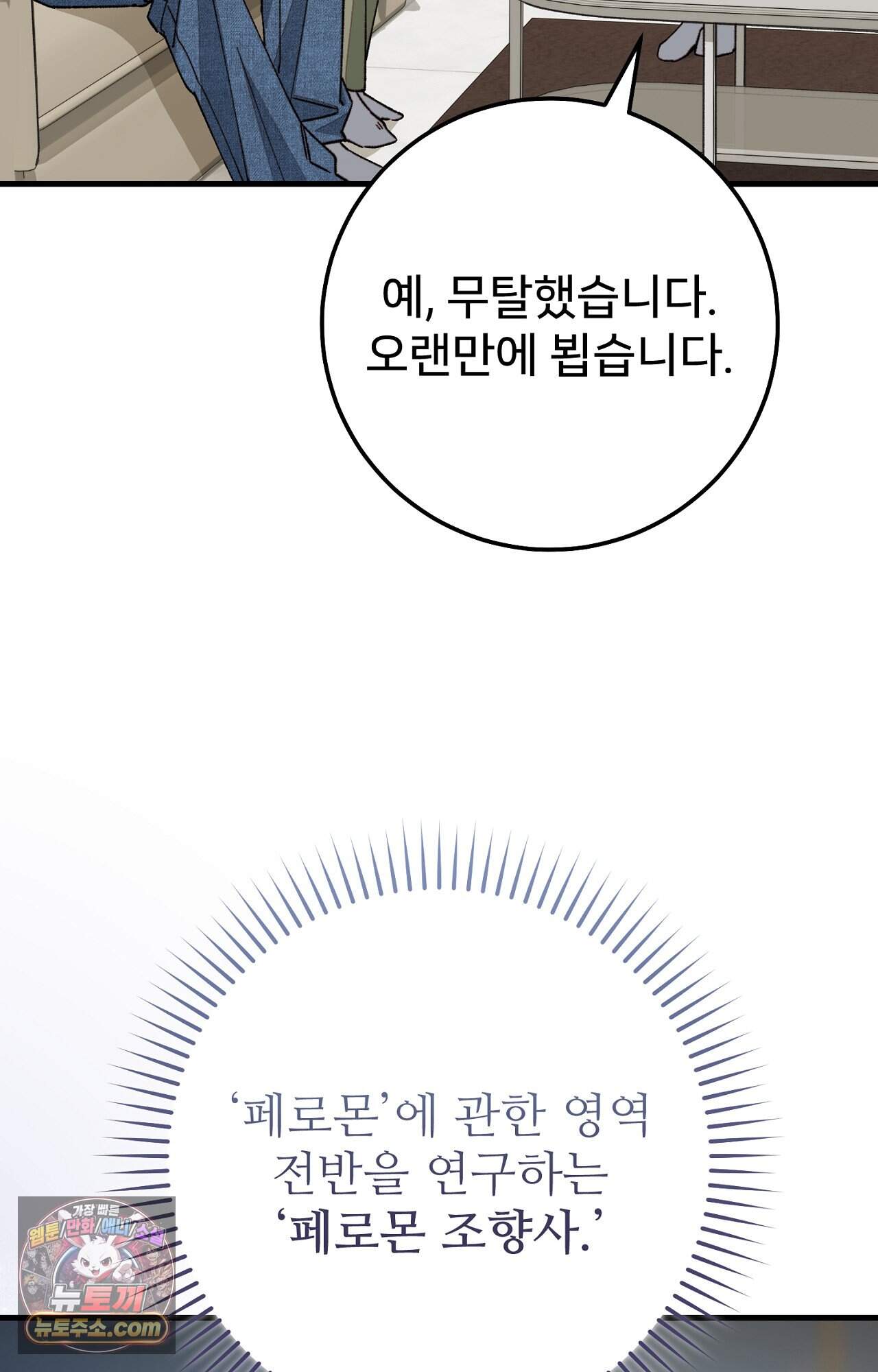 노트 미 1화 85