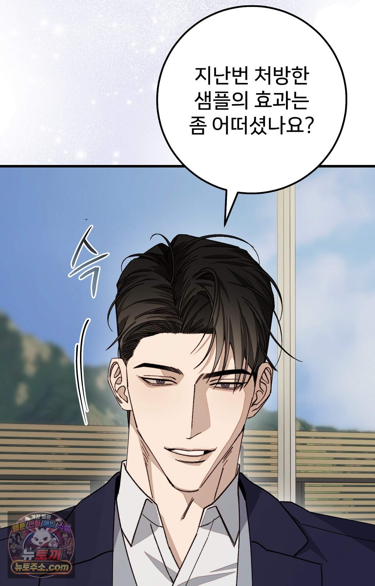 노트 미 1화 88