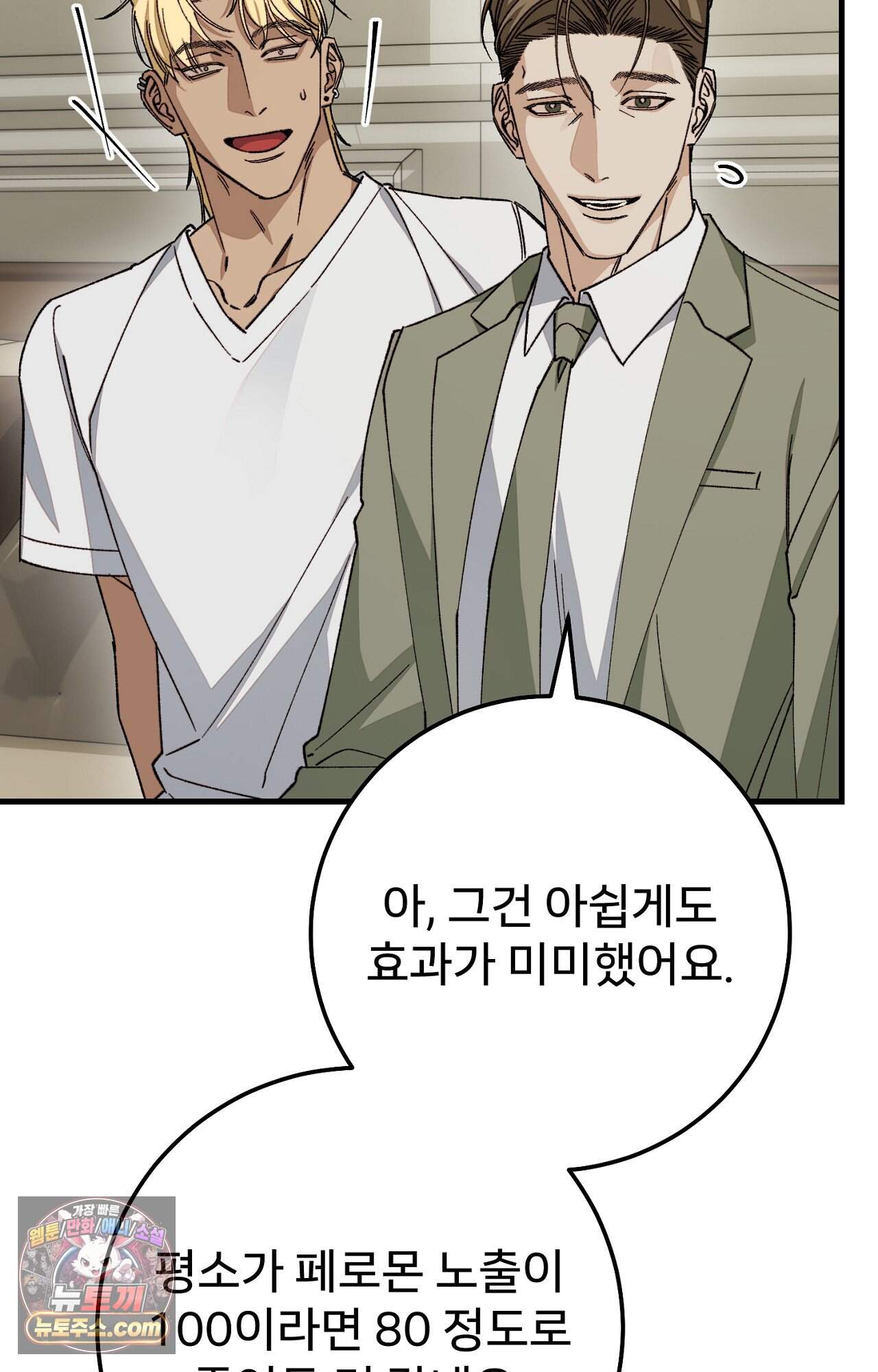 노트 미 1화 90