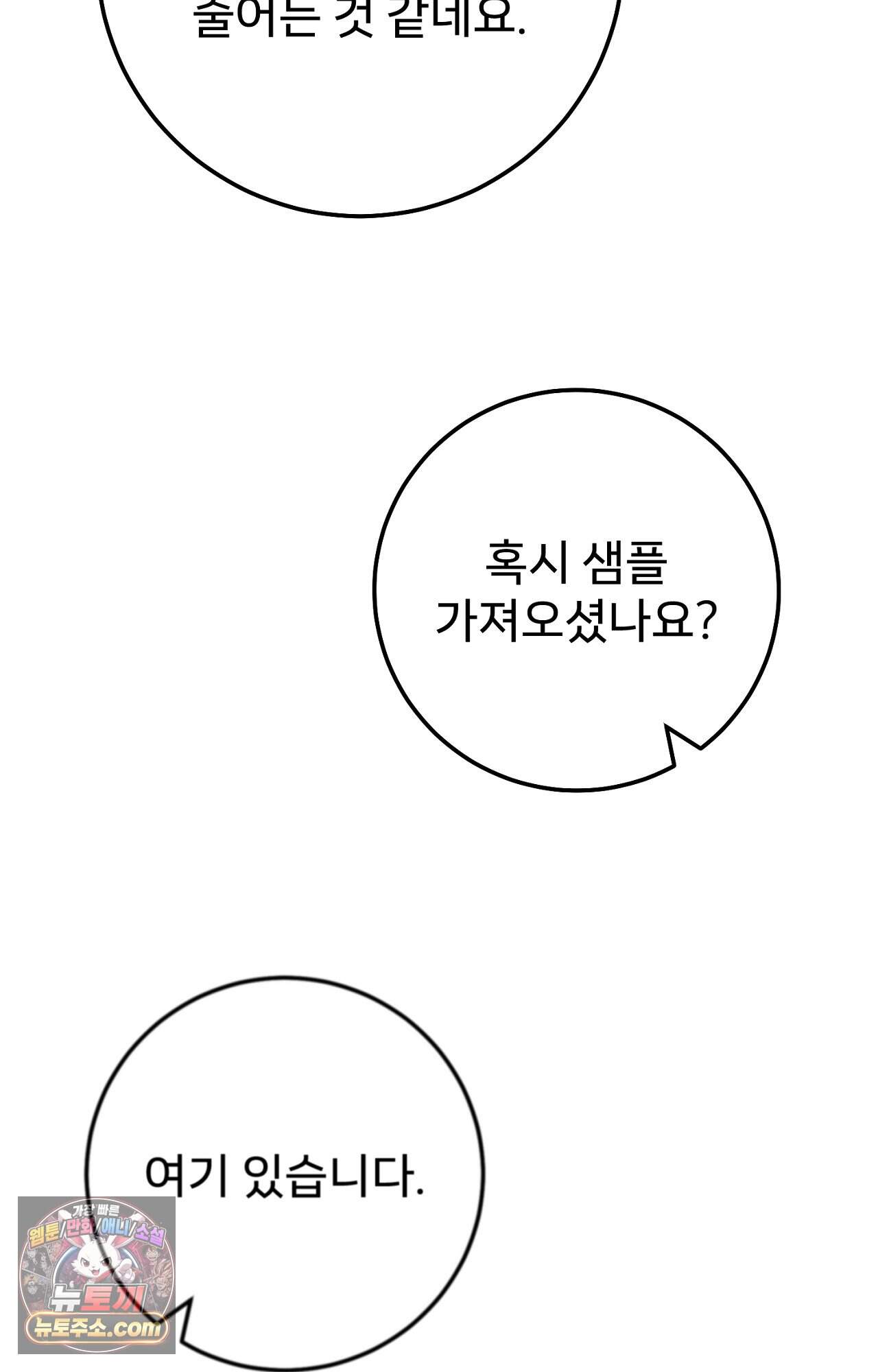 노트 미 1화 91