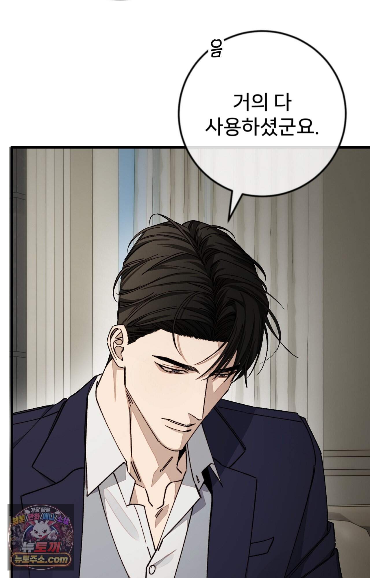 노트 미 1화 92