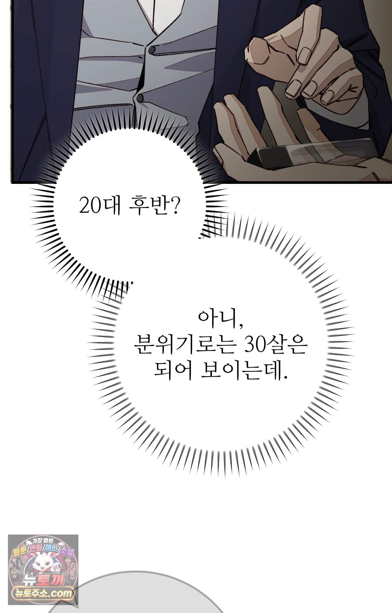 노트 미 1화 93