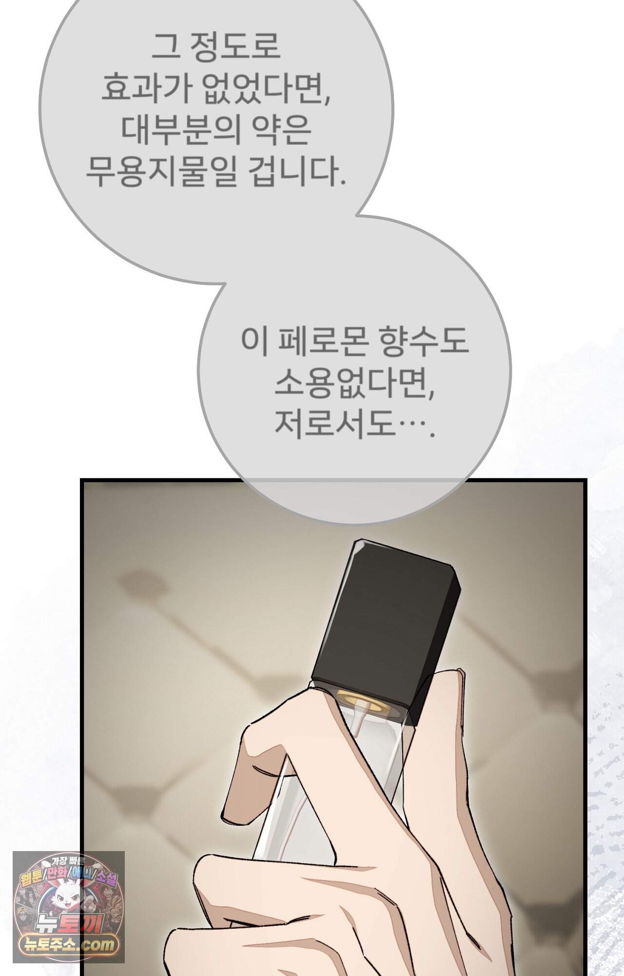 노트 미 1화 94