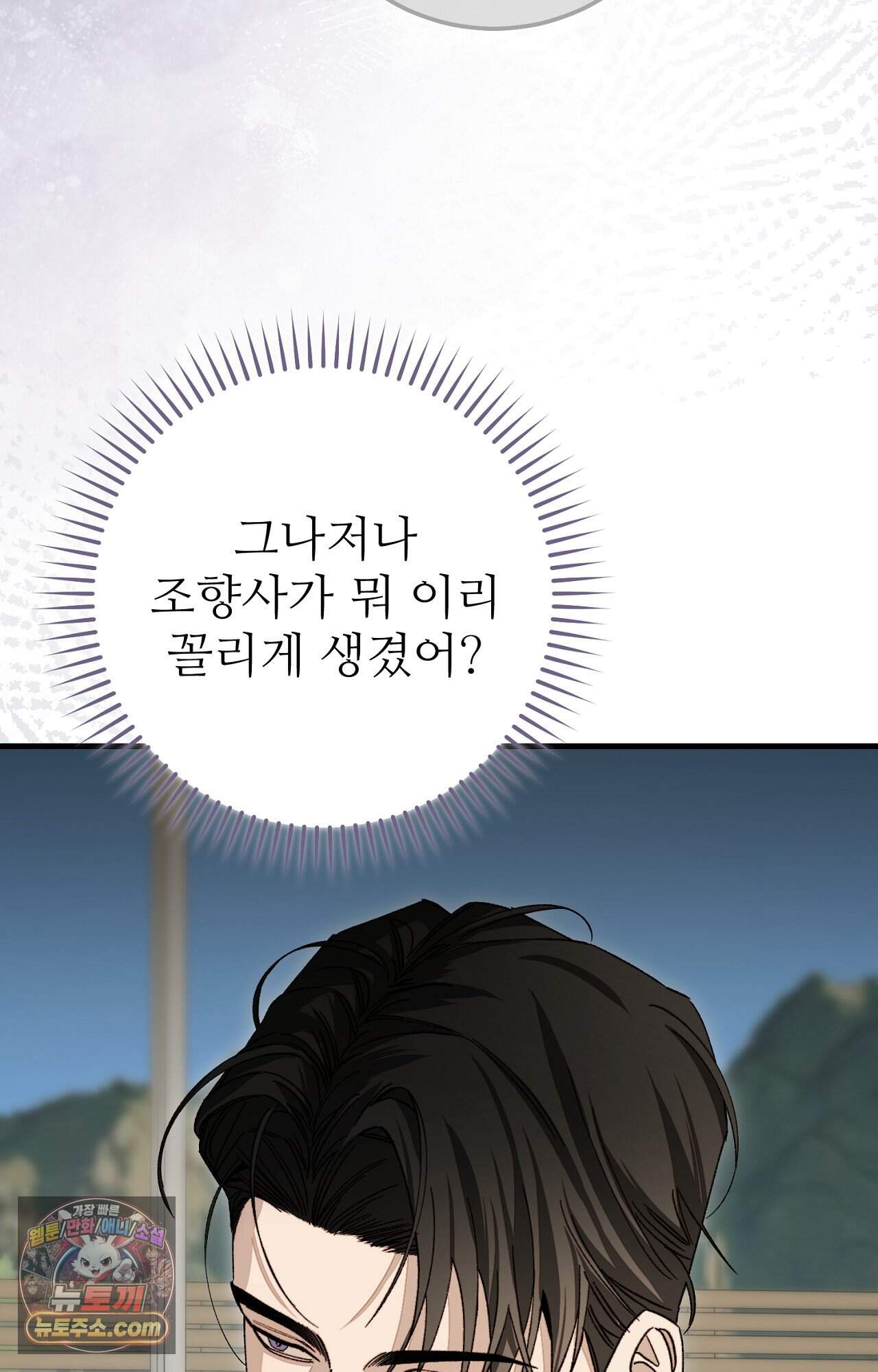 노트 미 1화 97